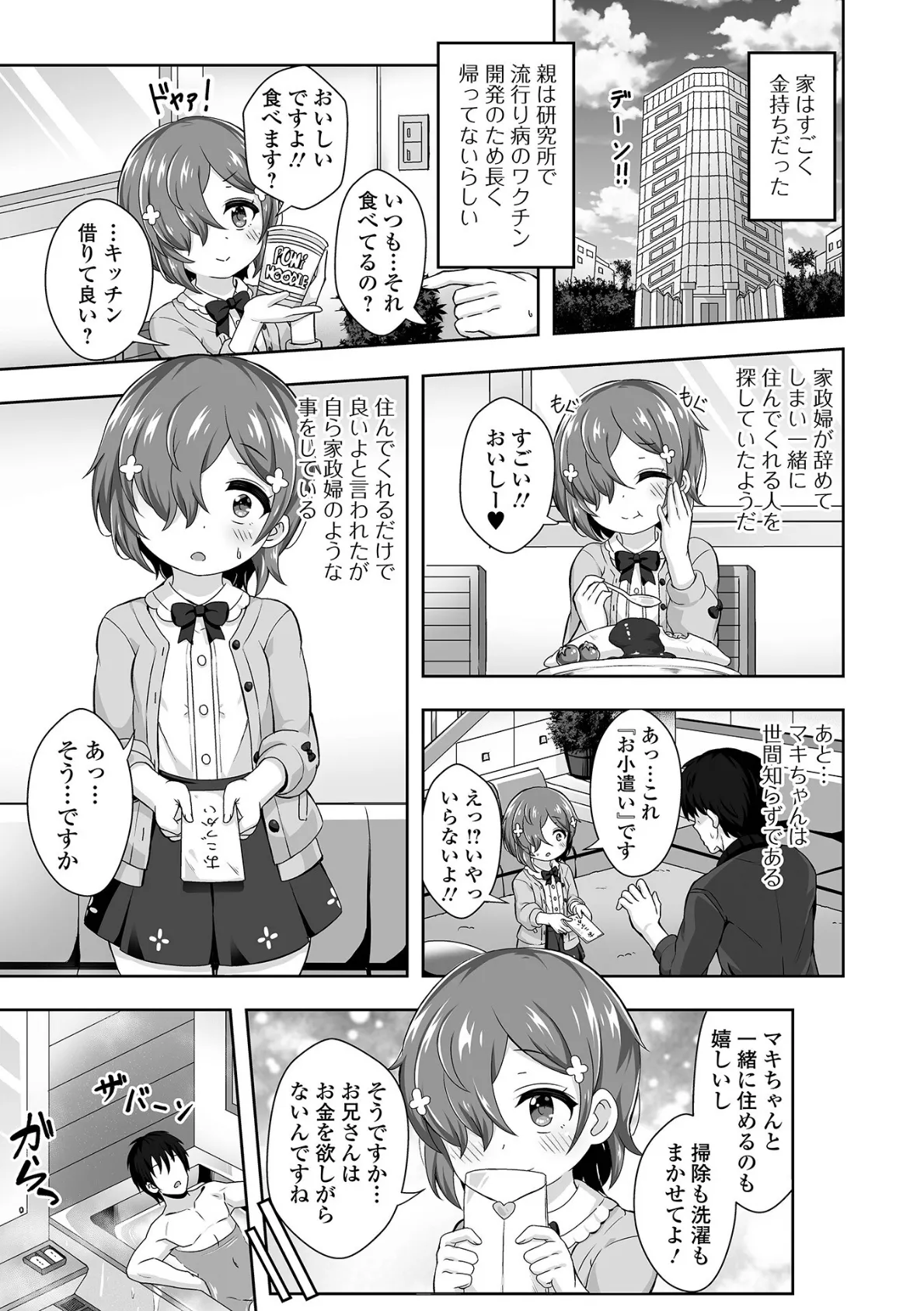 はつこいりとるのーと 9ページ