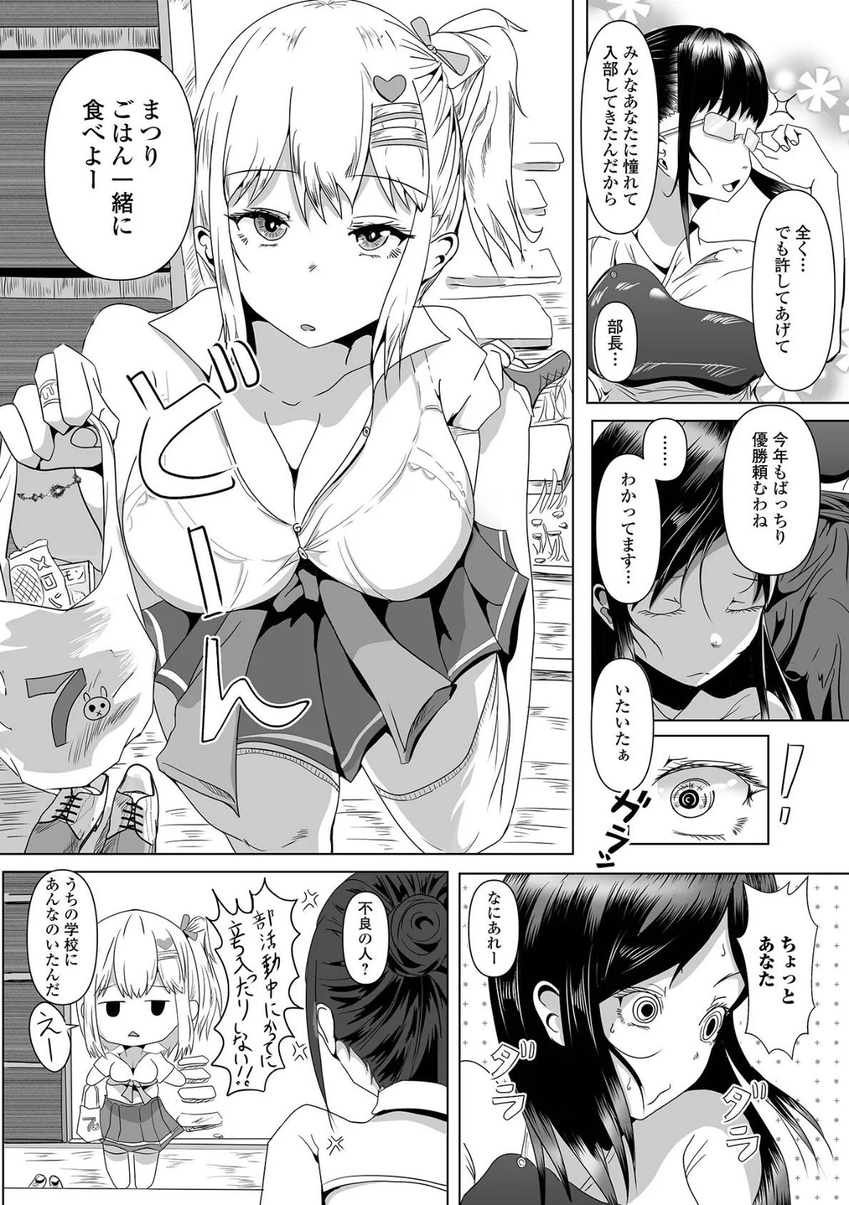 隠匿されたふたなり娘たち 12ページ