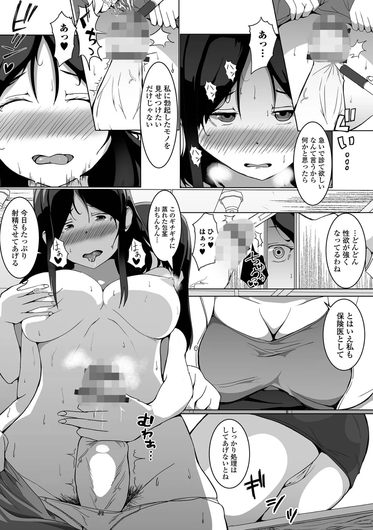 隠匿されたふたなり娘たち 6ページ