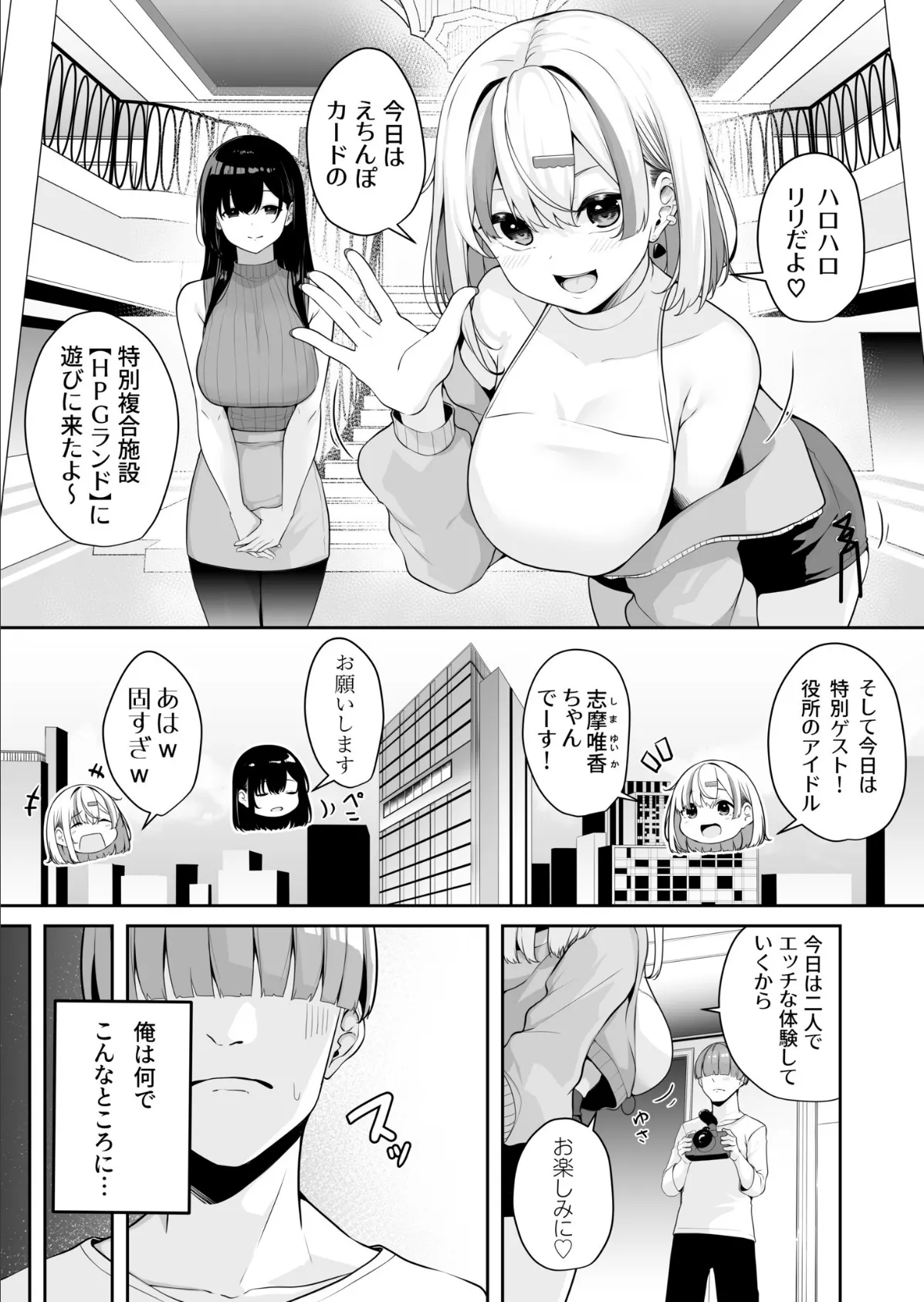 お姉さんとシよ？〜えちんぽカードでやりたい放題〜（3）【18禁】 3ページ