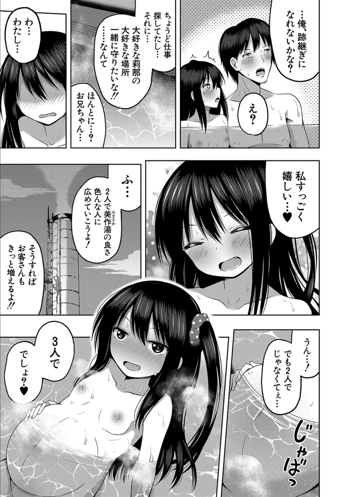 妊娠少女［メスガキだって孕みたいっ！］【1話立ち読み付き】 37ページ