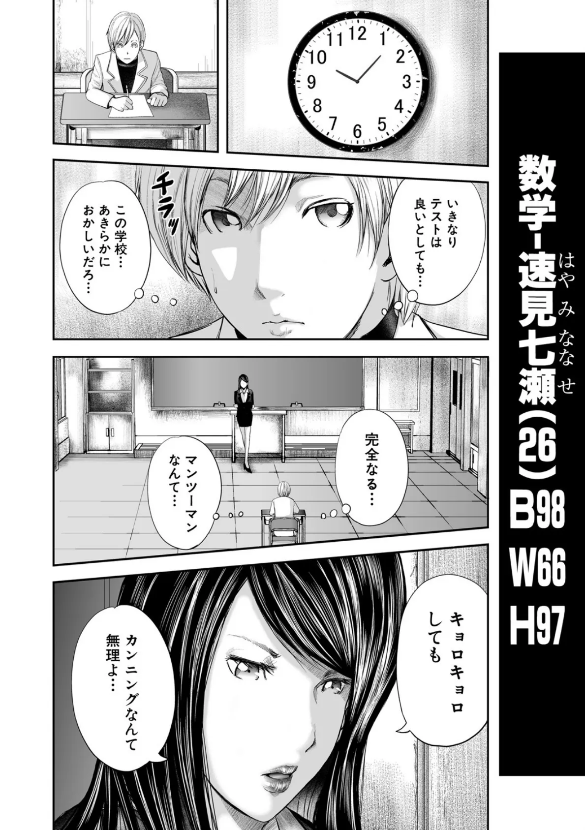 女教師5人と僕1人【1話立ち読み付き】 8ページ