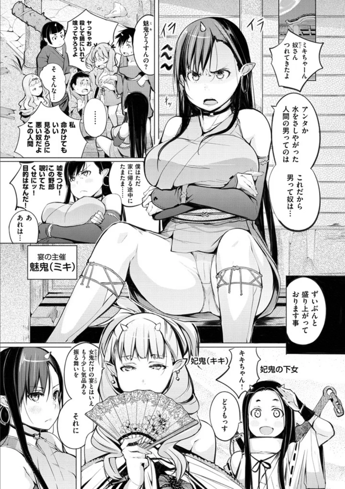 夜伽草子〜エロマンガ日本昔ばなし〜 8ページ