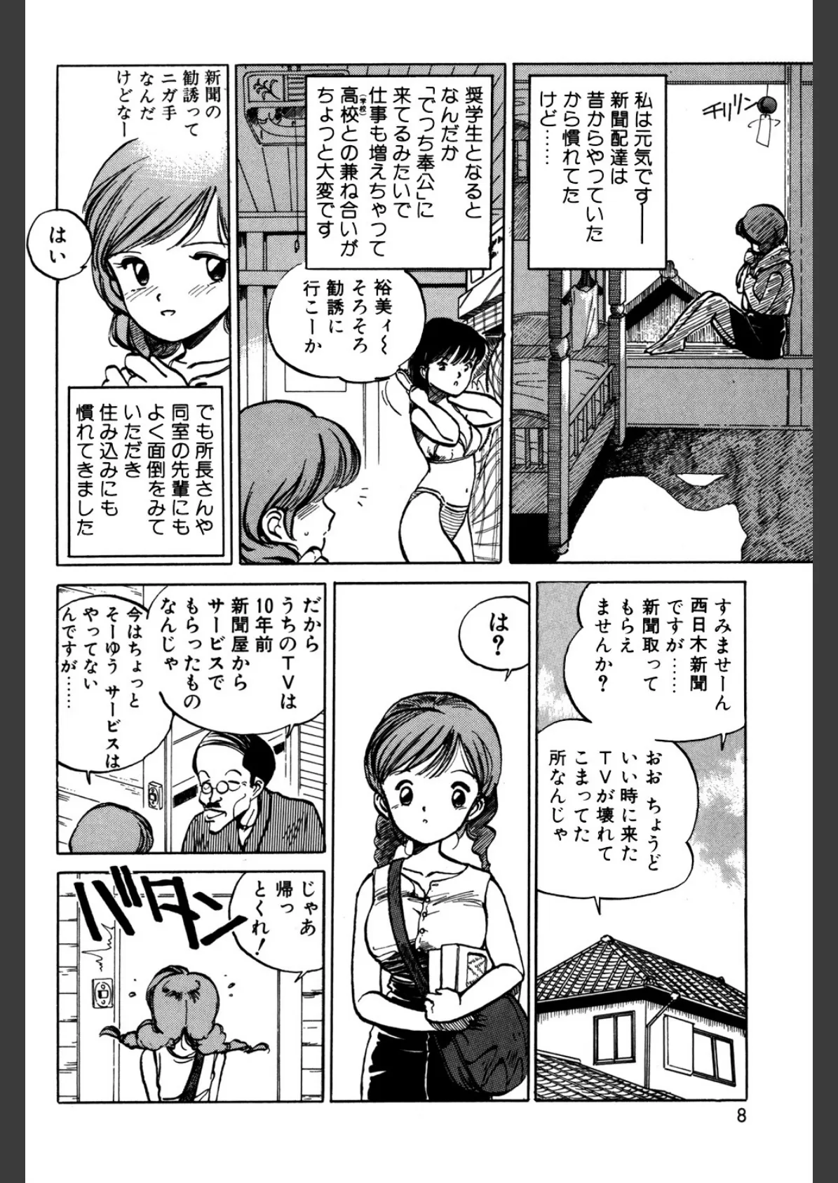 ひろみちゃん奮戦記【○校時代】 7ページ