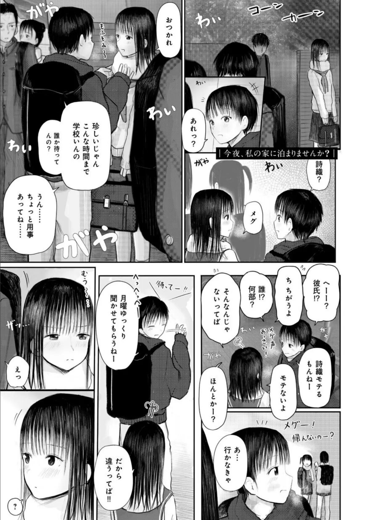 【電子単行本】2年ぶりのお泊まり会【特典描きおろし漫画付】【18禁】 27ページ