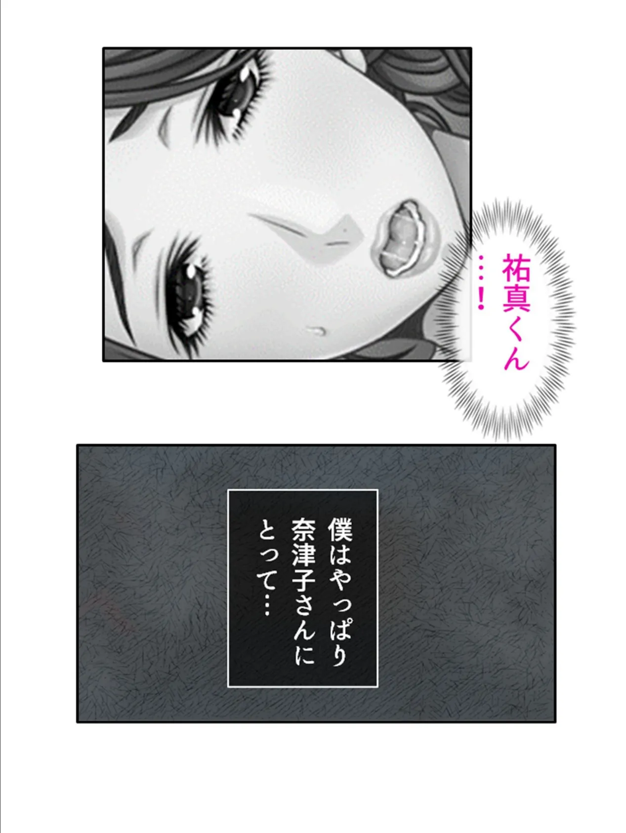 僕には熟女の心が聴こえる… 〜心を読んだら子作り請願〜 第12巻 9ページ