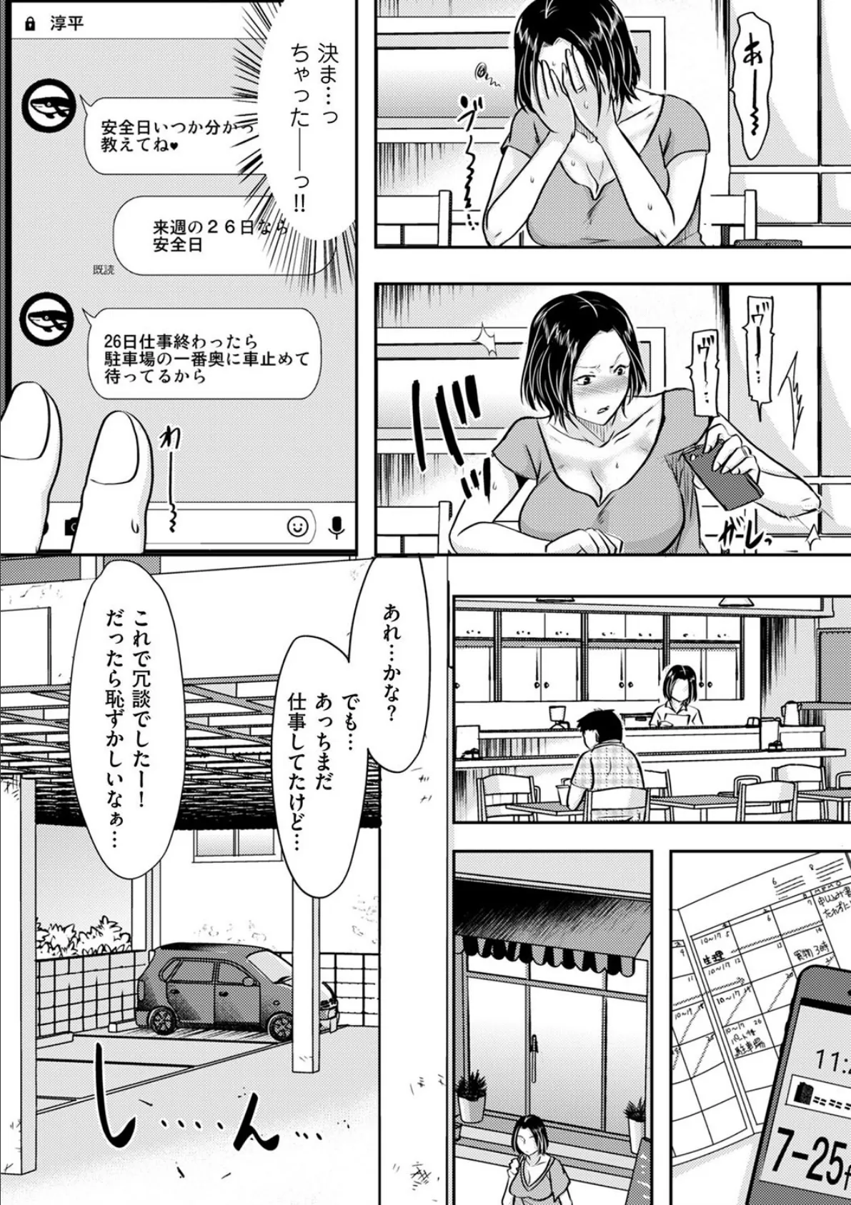 生でしたいと言われたら… 6ページ