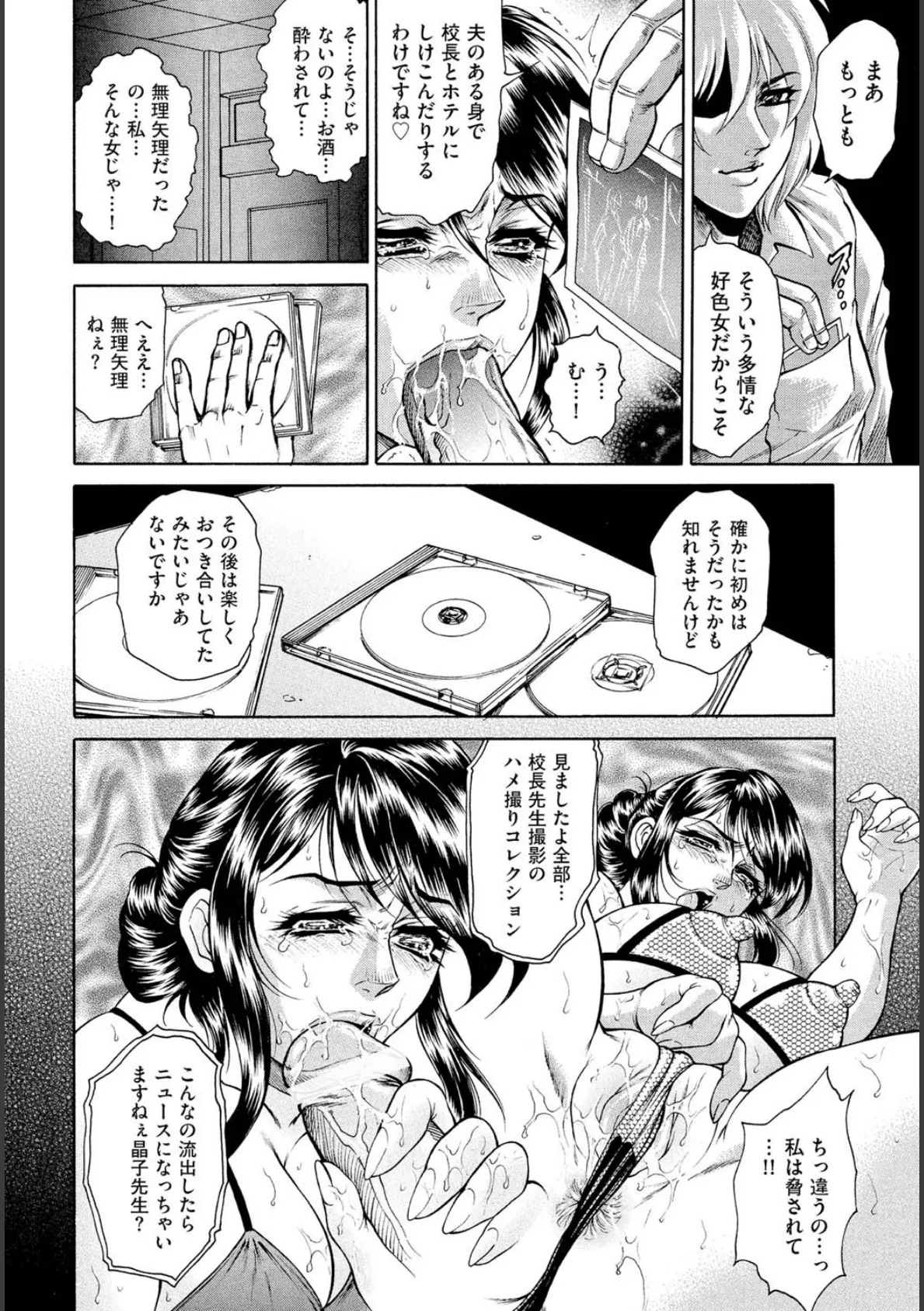 女体肛開実験室 9ページ