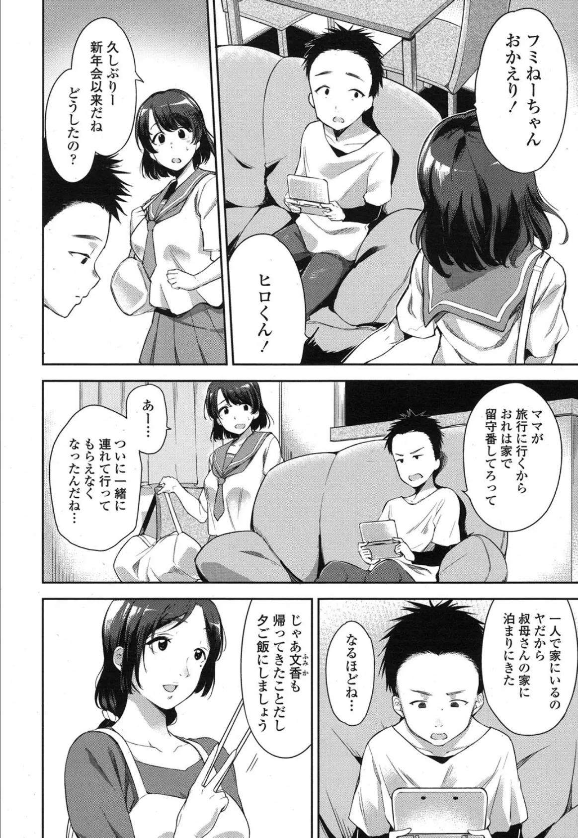 ねえちゃんと風呂はいったことある？ 2ページ