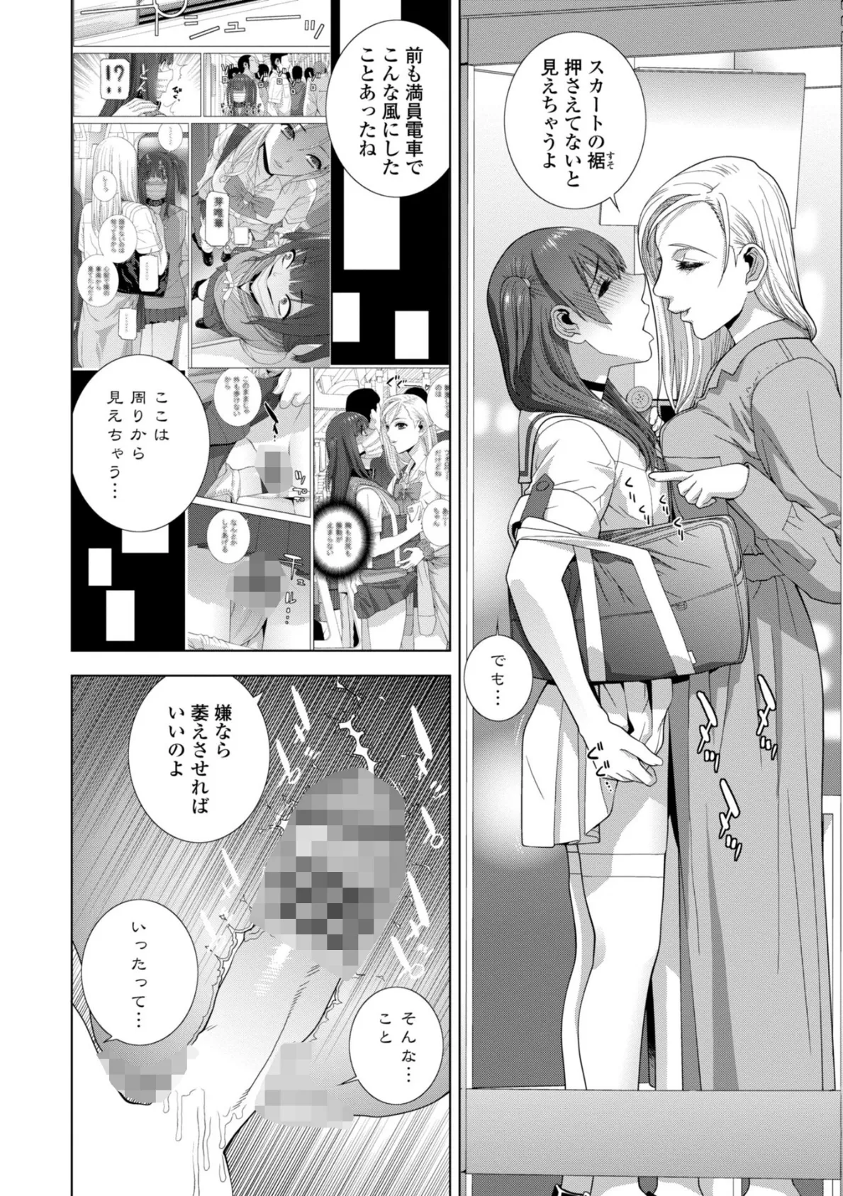 義妹母乳生搾り【デジタル版】 18ページ