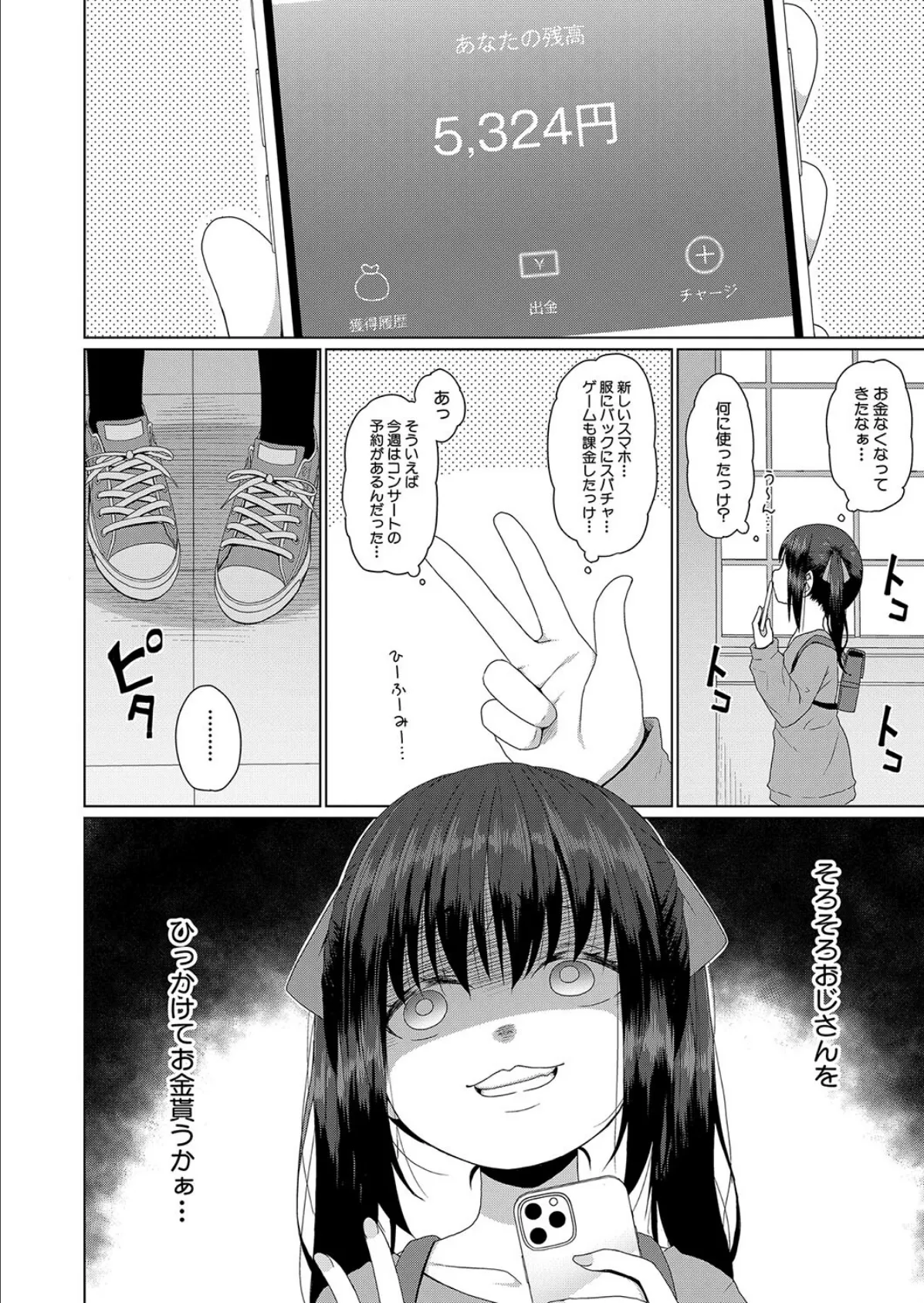 P活を舐めたメスガキ （かごのとり） 6ページ