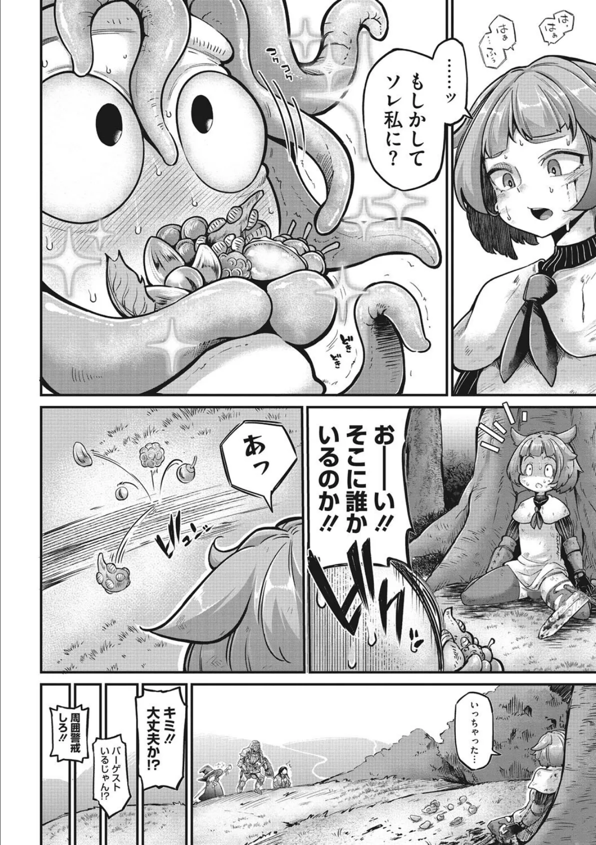 COMIC外楽 Vol.009 6ページ