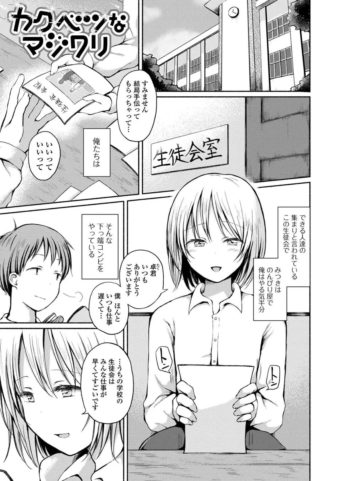 男の娘とあそぼ ハーフ版 15ページ