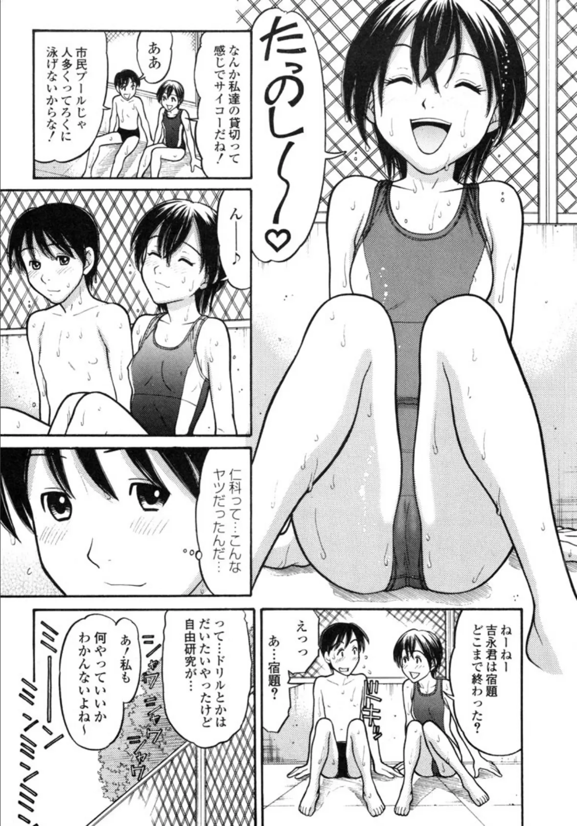 妹でいいの？ 10ページ