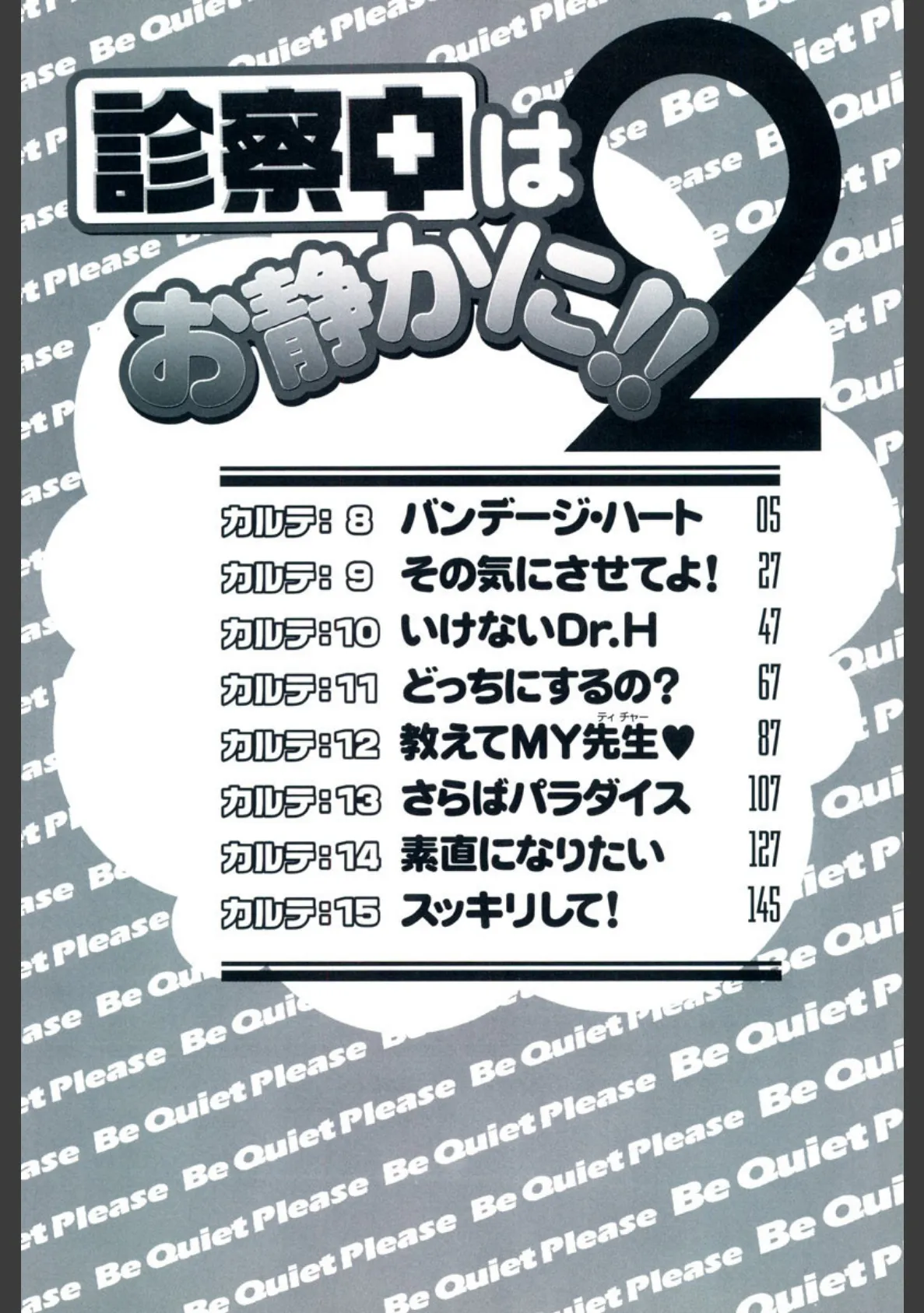 診察中はお静かに！！2 5ページ