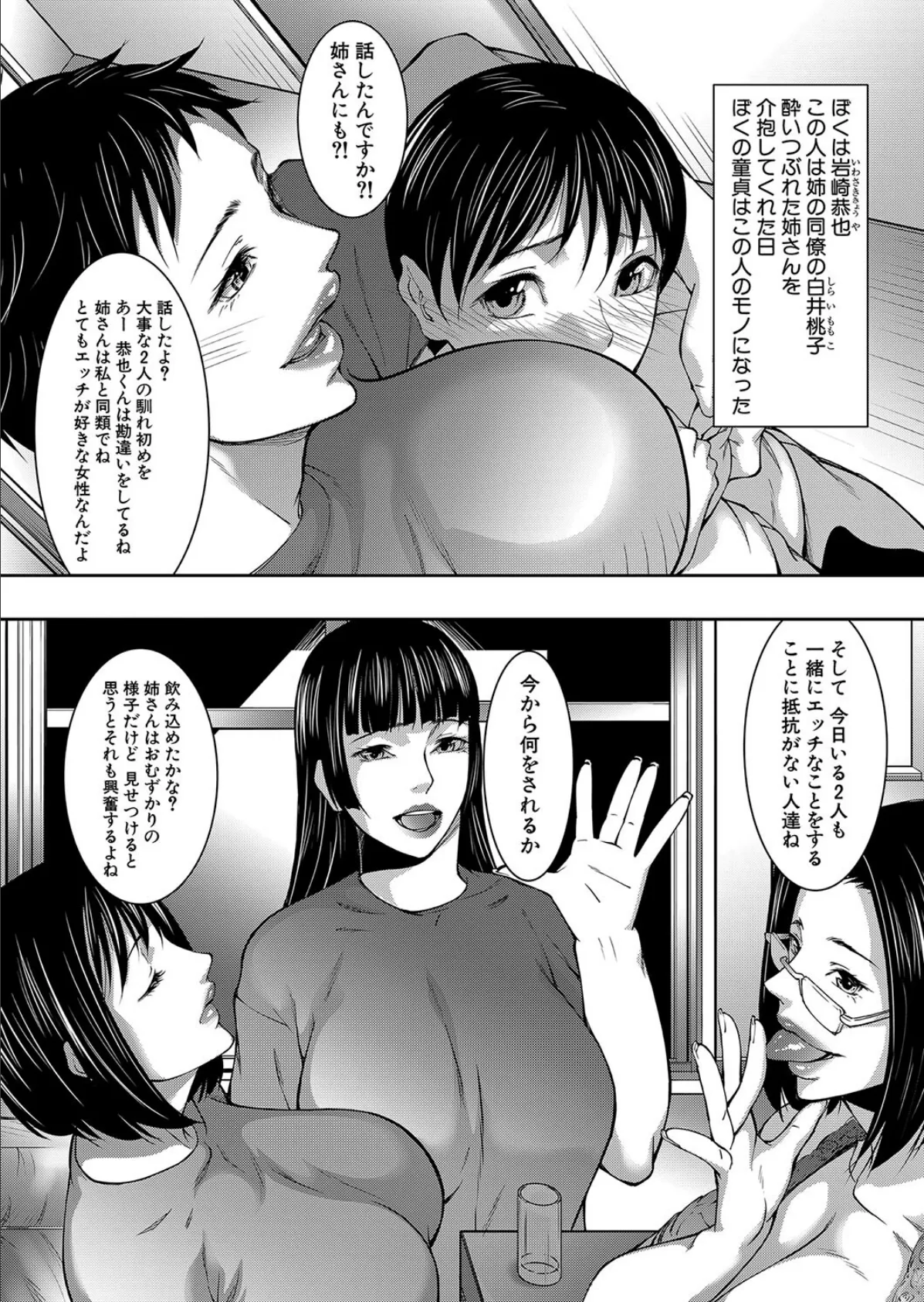 姉の友達と弟のSEX漬け （青妬かげ） 3ページ