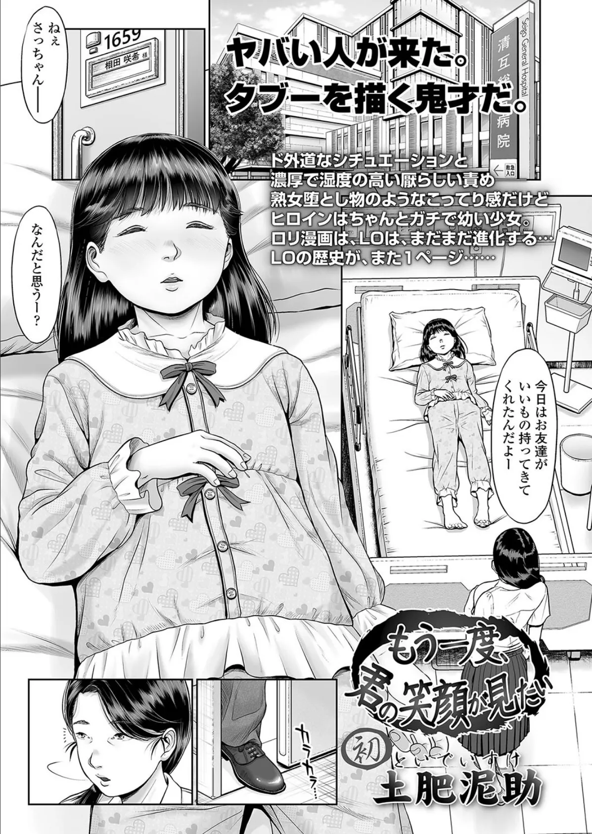 もう一度、君の笑顔が見たい 1ページ