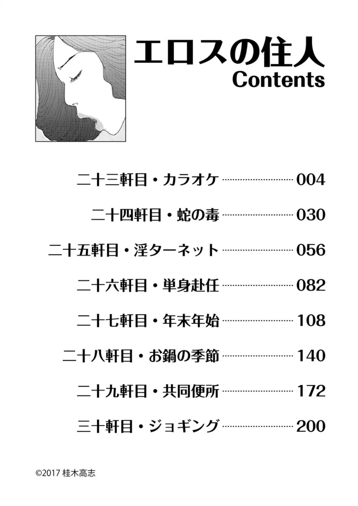 エロスの住人 3 3ページ