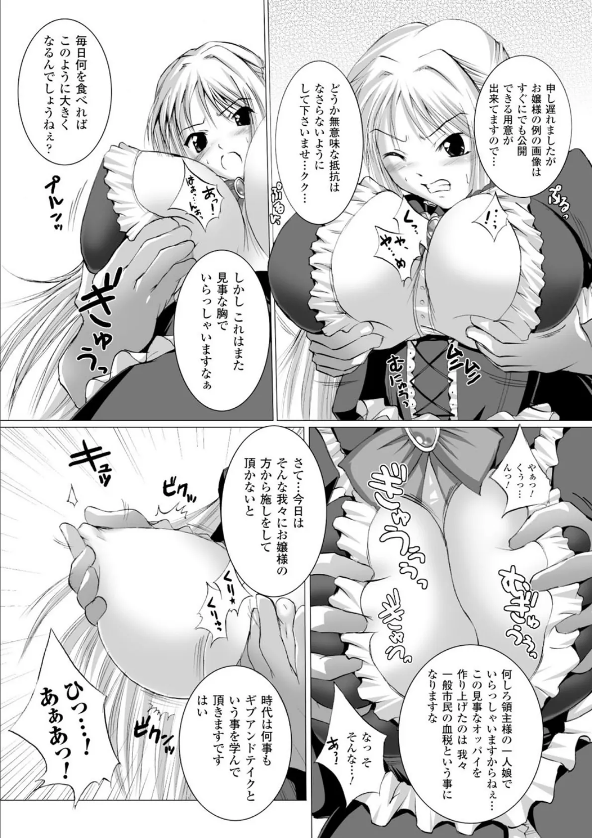 淫ぱいエトランゼ 9ページ