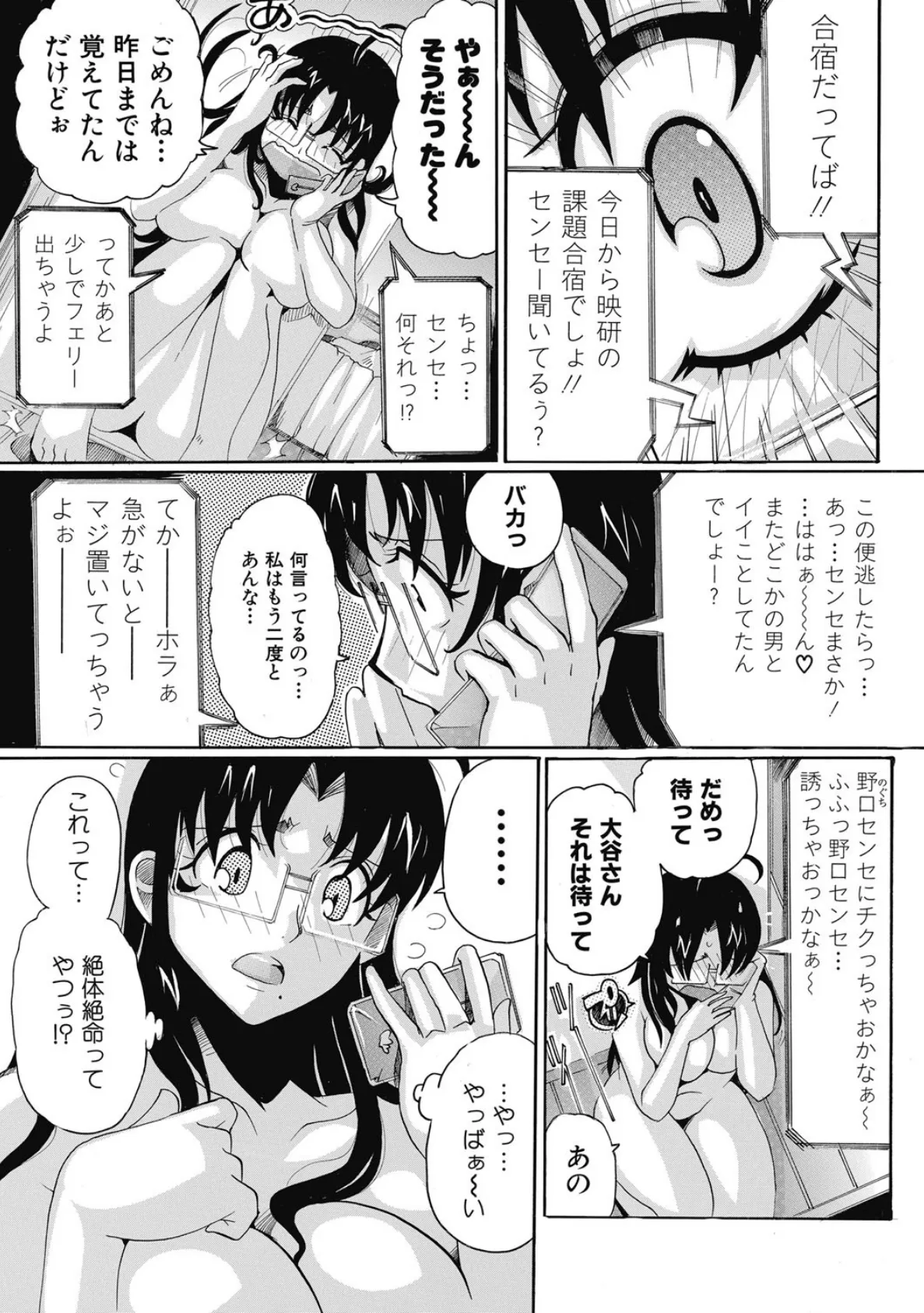 女教師離れ島〜メガネをずらしてもっと汚して〜 7ページ