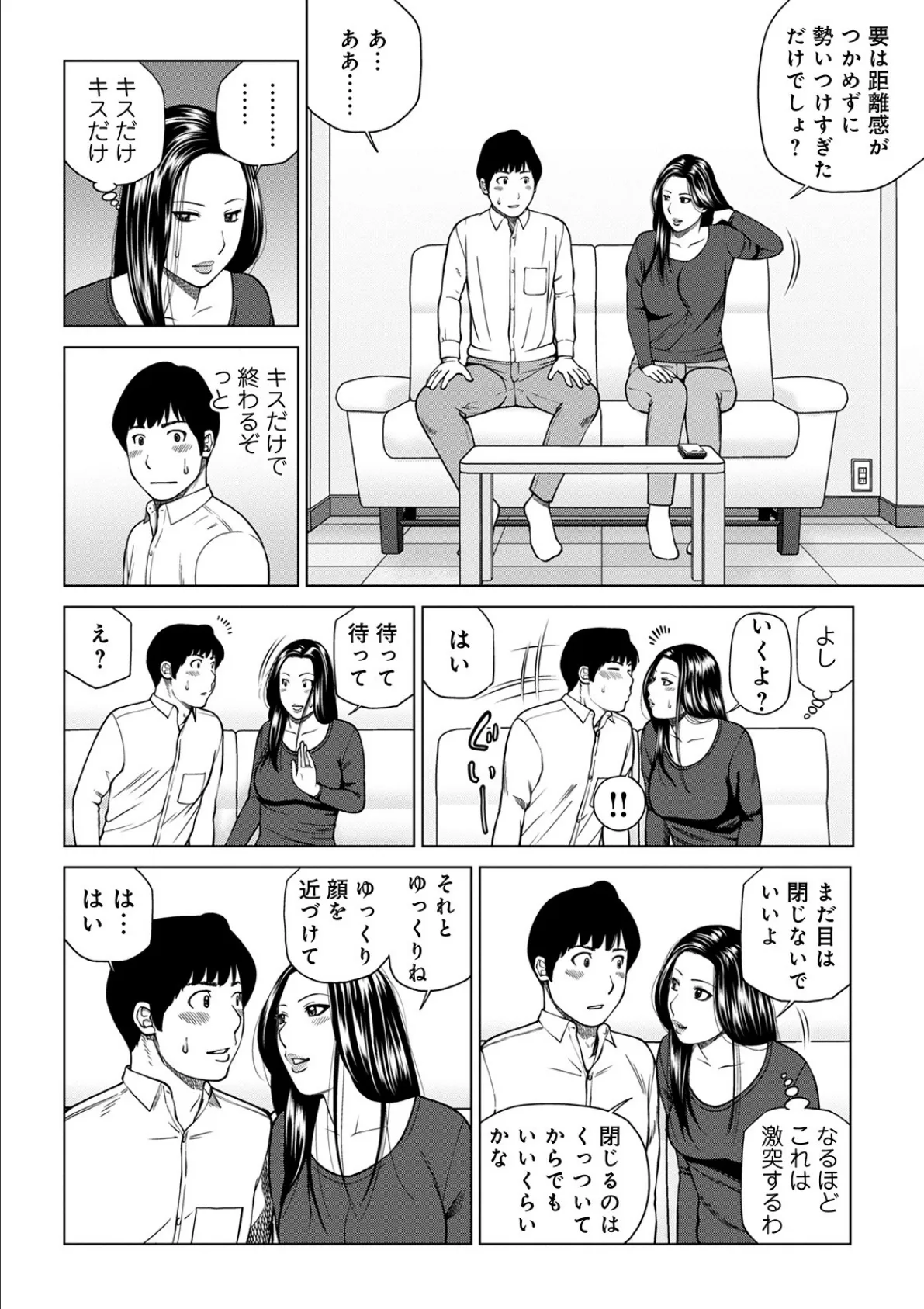 悦なる人妻 〜欲求不満な蜜壺たち〜 【デジタル特装版】 10ページ