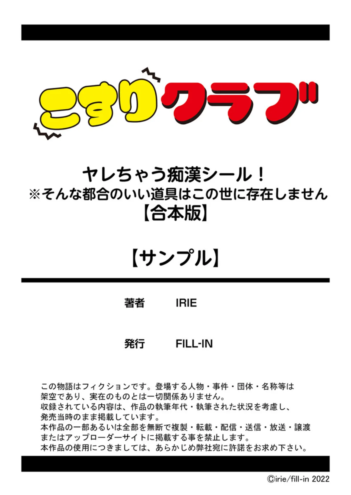 ヤレちゃう痴●シール！ ※そんな都合のいい道具はこの世に存在しません【合本版】 11ページ