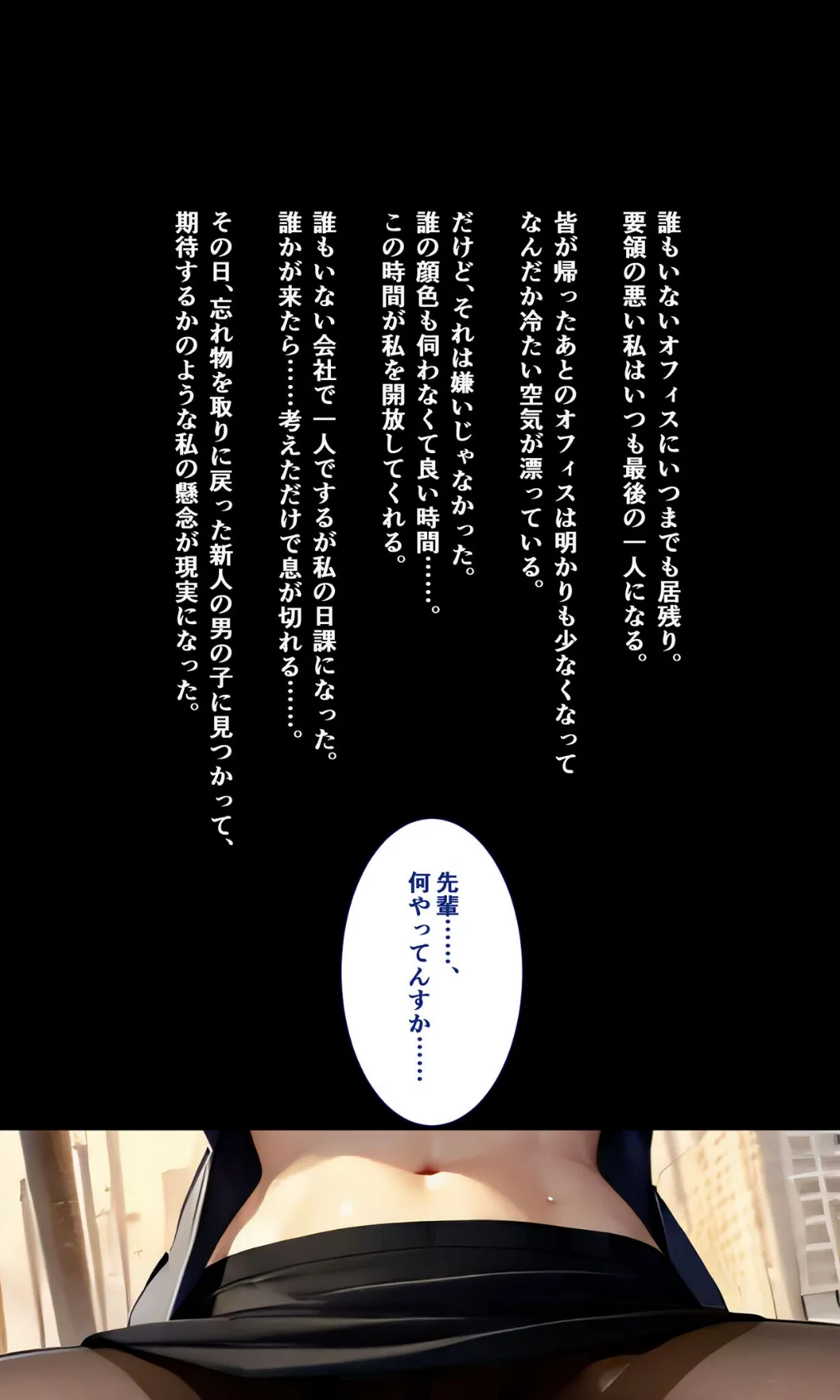 野外露出する変態OLたち 〜残業のストレスを発散したくて〜 モザイク版 2ページ