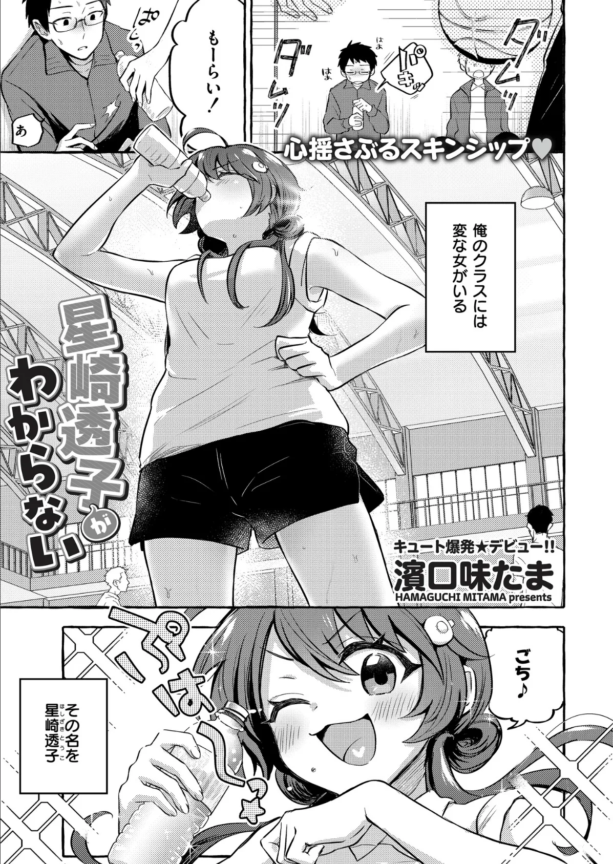 星崎透子がわからない 1ページ