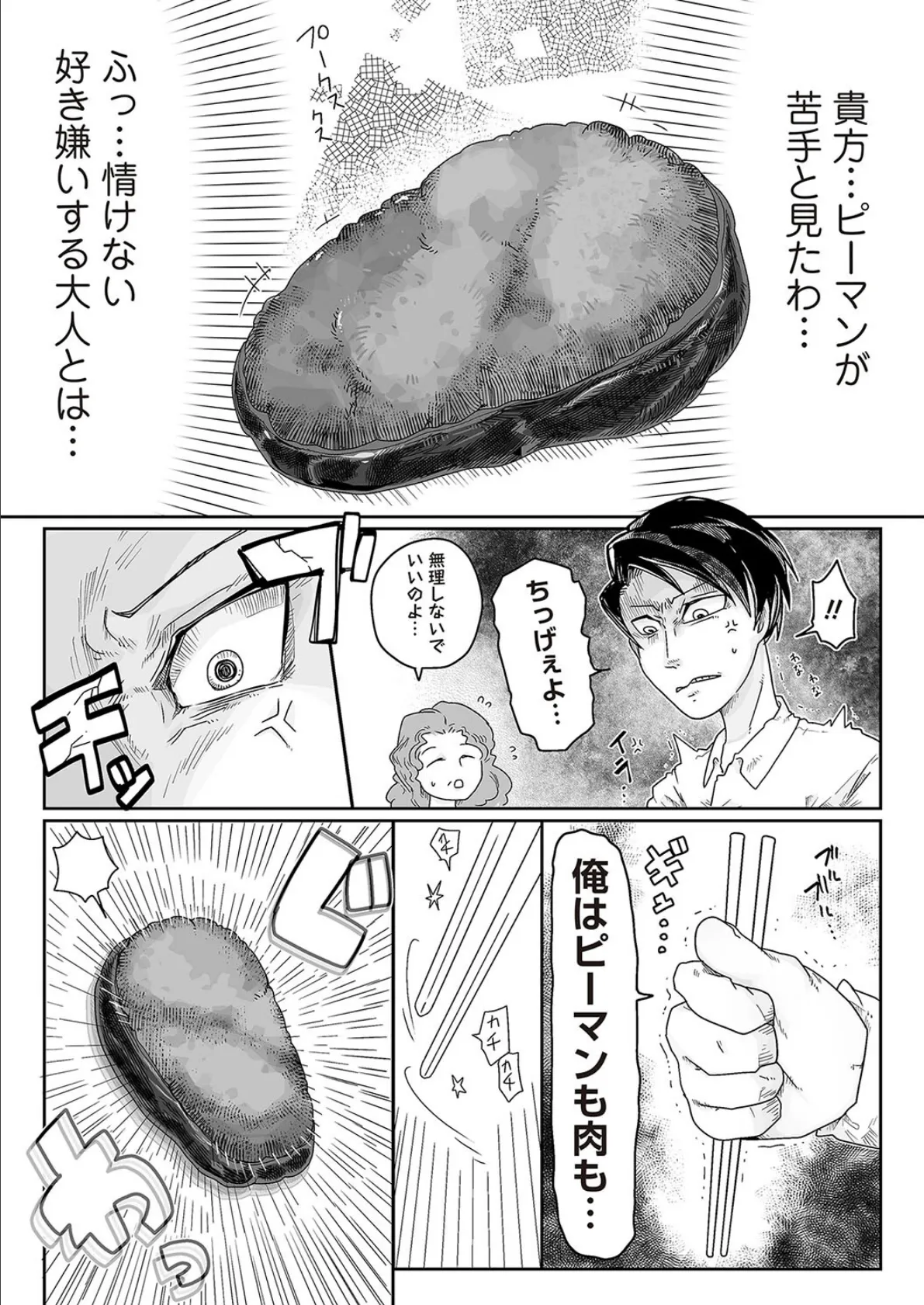 死あわせリョナ飯―ピーマン肉詰めぶっかけ編― 2ページ