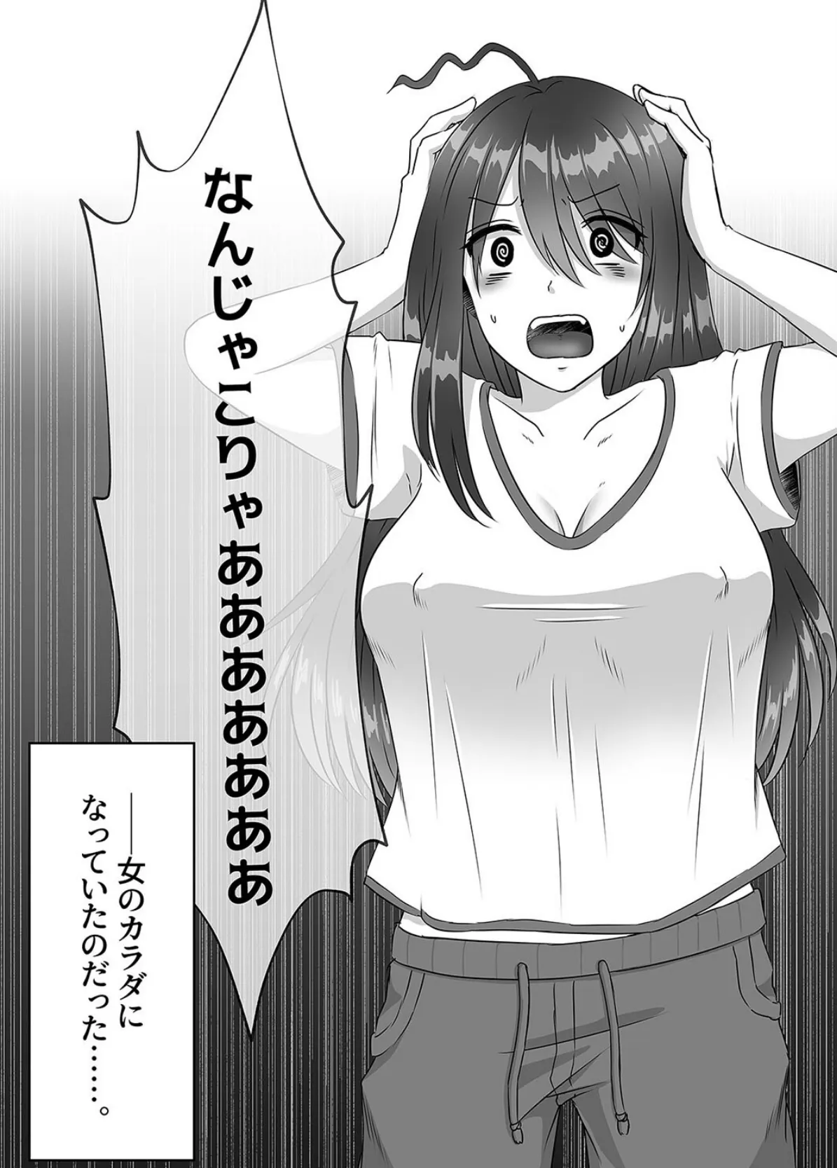 女のカラダになったので！？（1） 4ページ