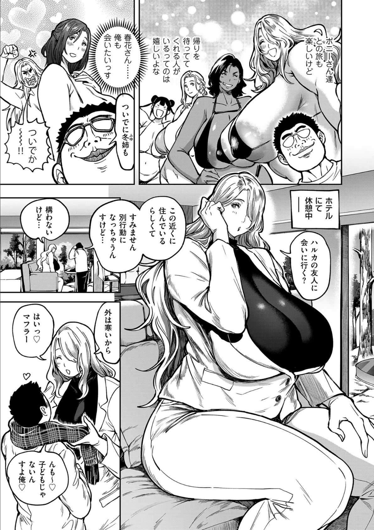 comicクリベロン DUMA Vol.59 5ページ