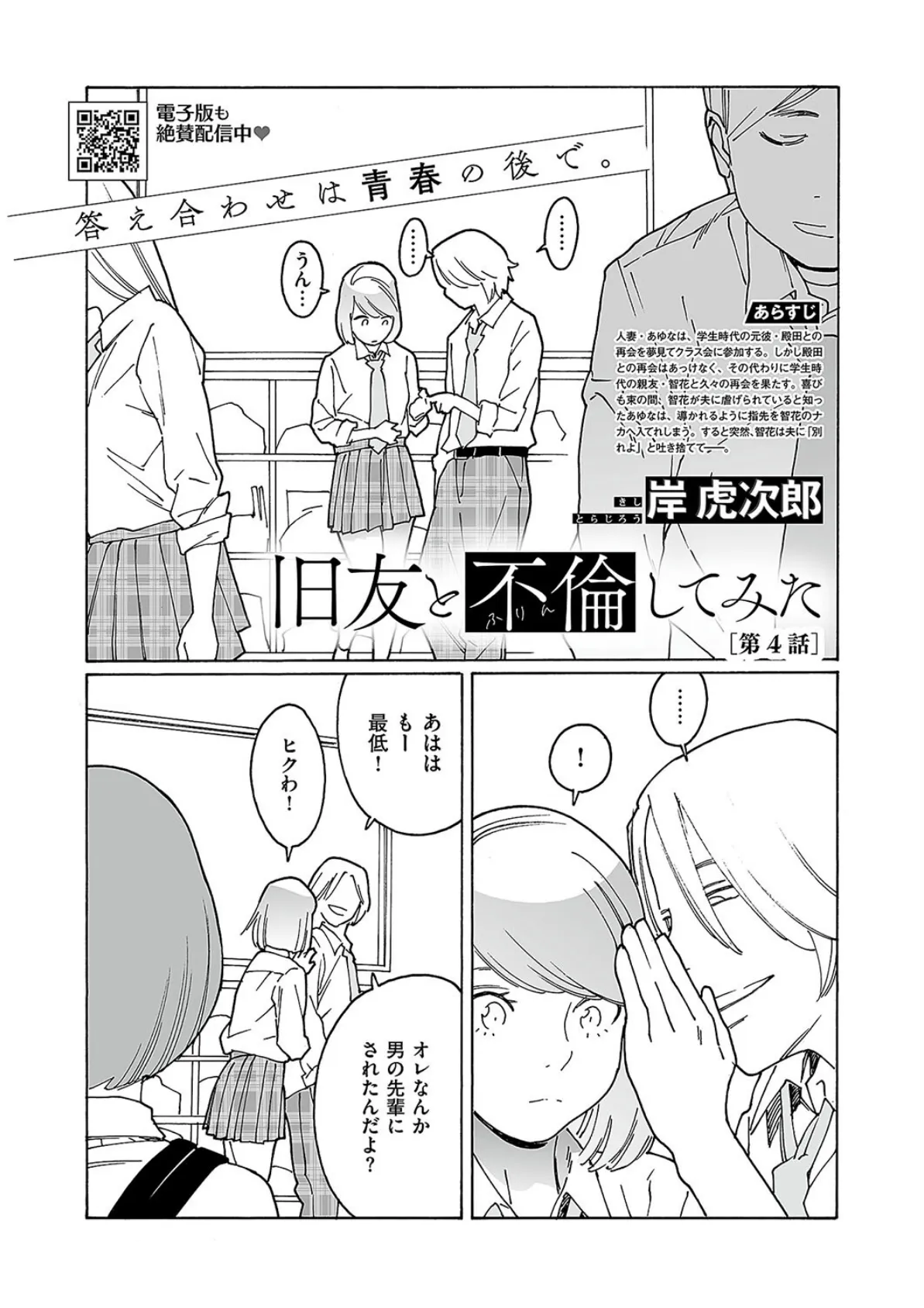 COMIC E×E 49【FANZA限定特典付き】 29ページ