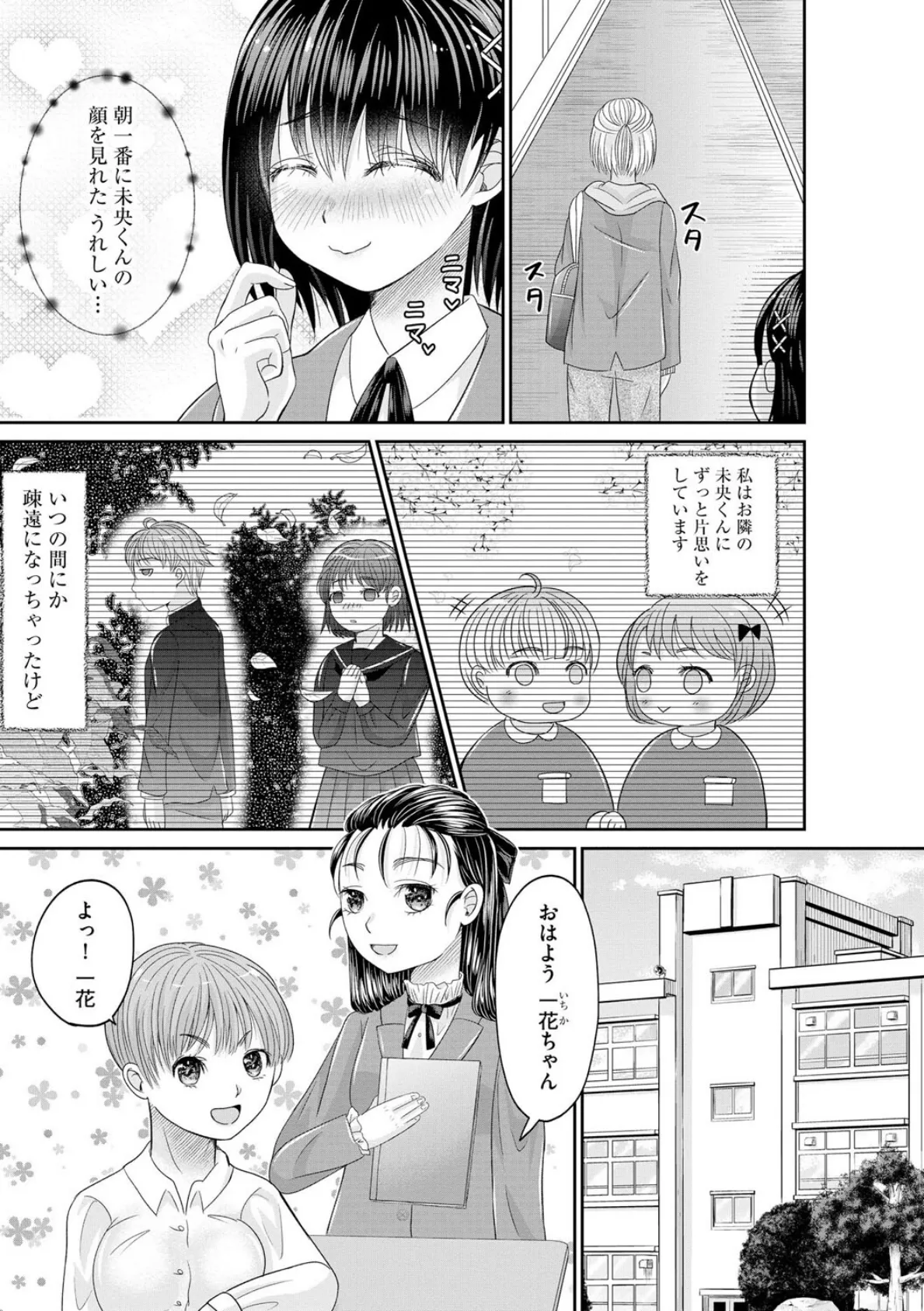 幼なじみとナイショの練習 5ページ