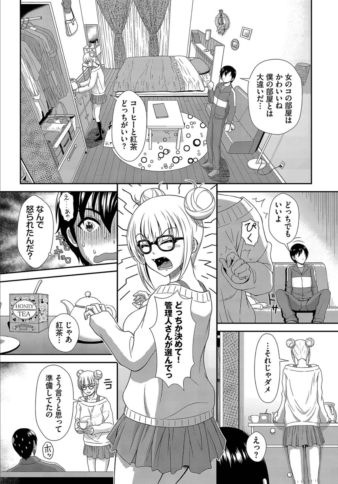 ヘタレSPYの痴女寮日誌〜こんな女子寮、管理できません〜合本版1 14ページ