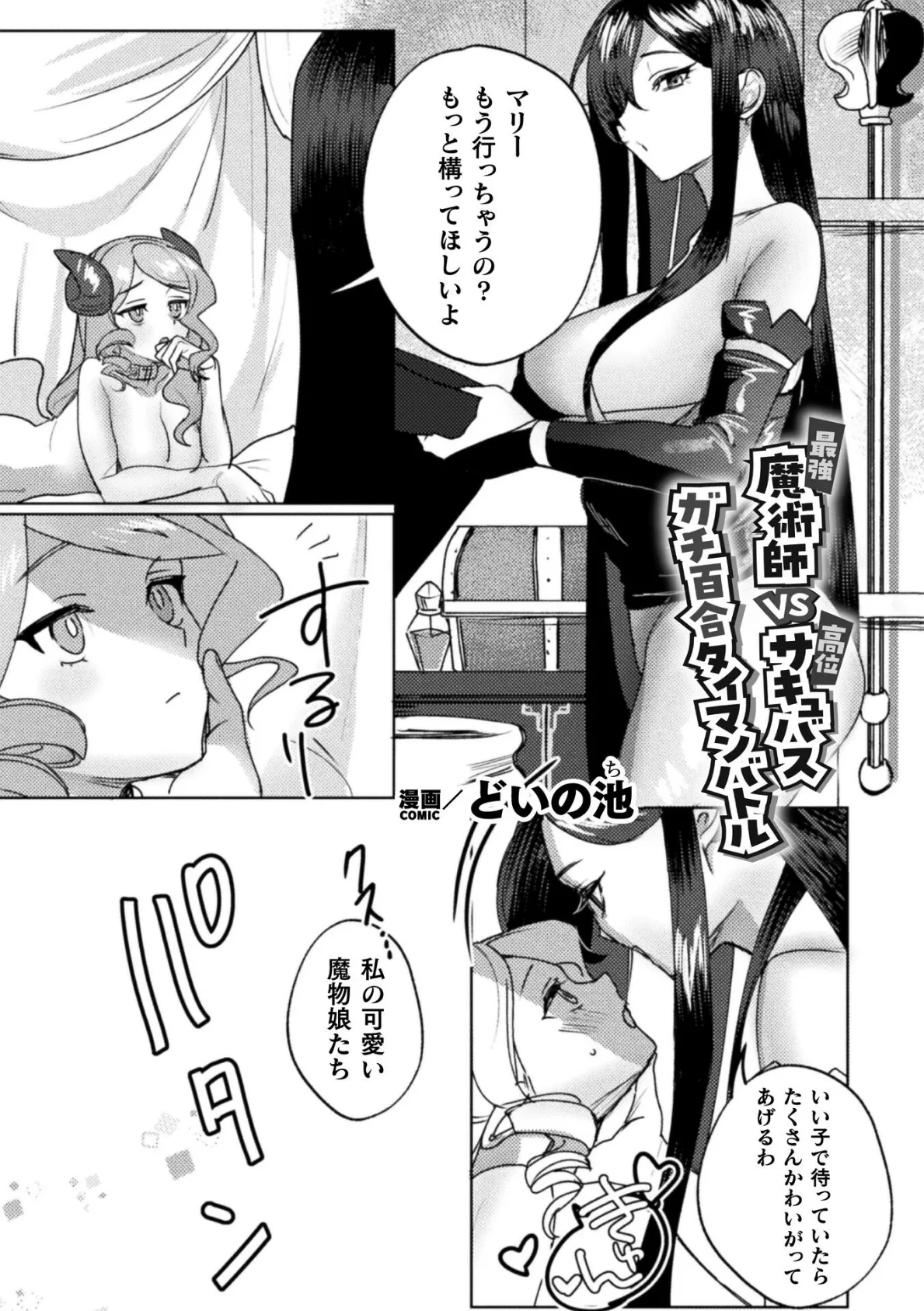 最強魔術師VS高位サキュバス ガチ百合タイマンバトル【単話】 1ページ