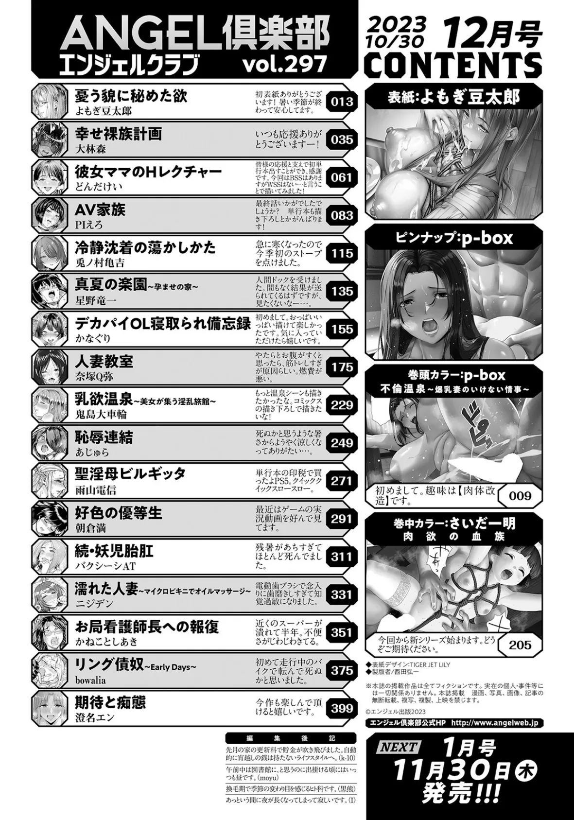 ANGEL倶楽部 2023年12月号 2ページ