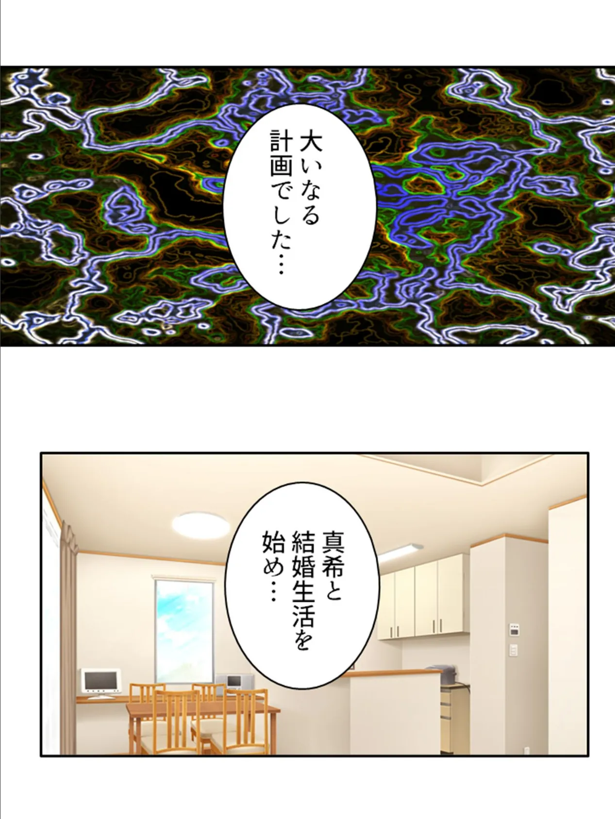 私がNTRにハマったワケ 〜級友との寝取らせプレイがいつしか本気に！？〜 （単話） 最終話 8ページ