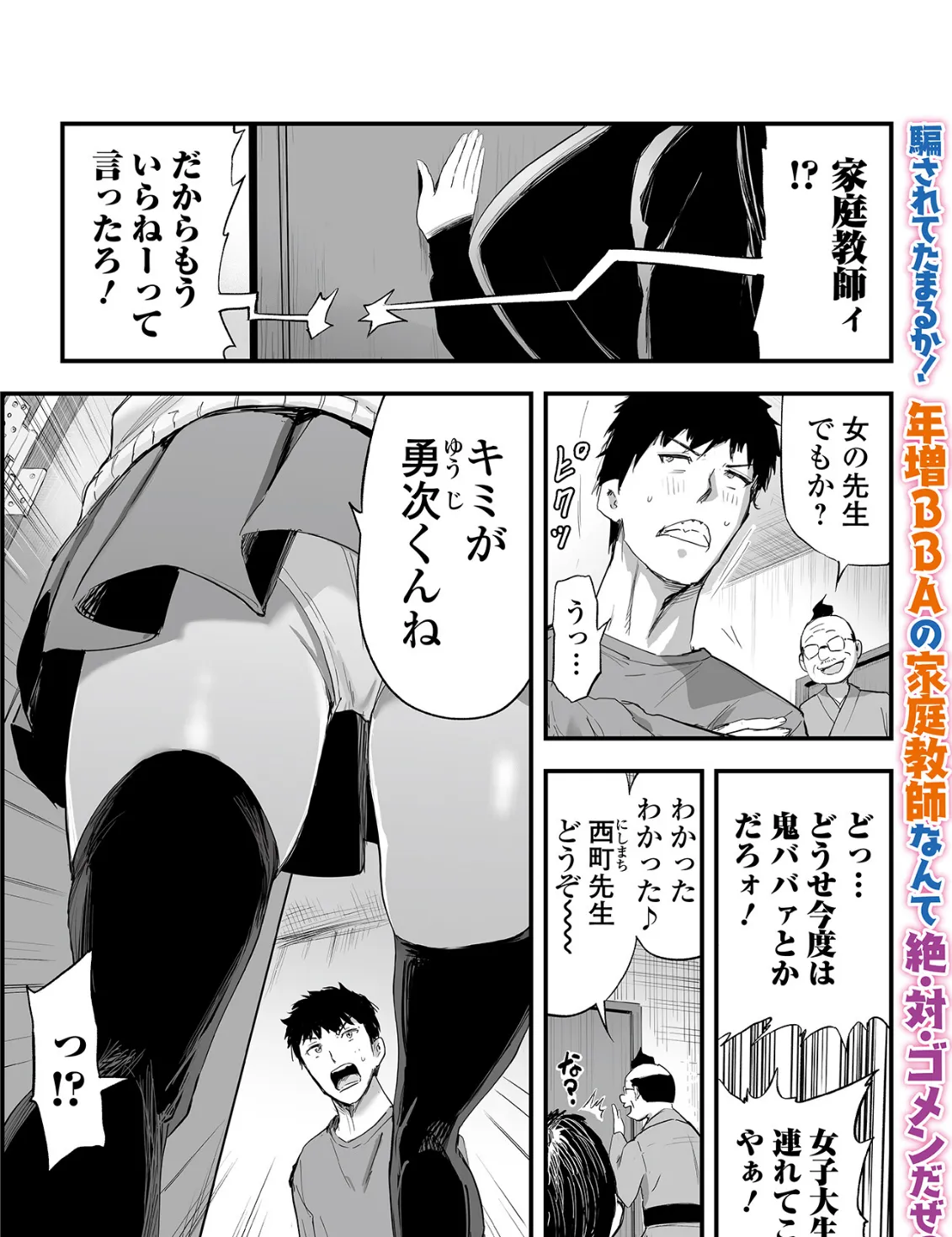 カテキョJK年齢不詳！ 1ページ