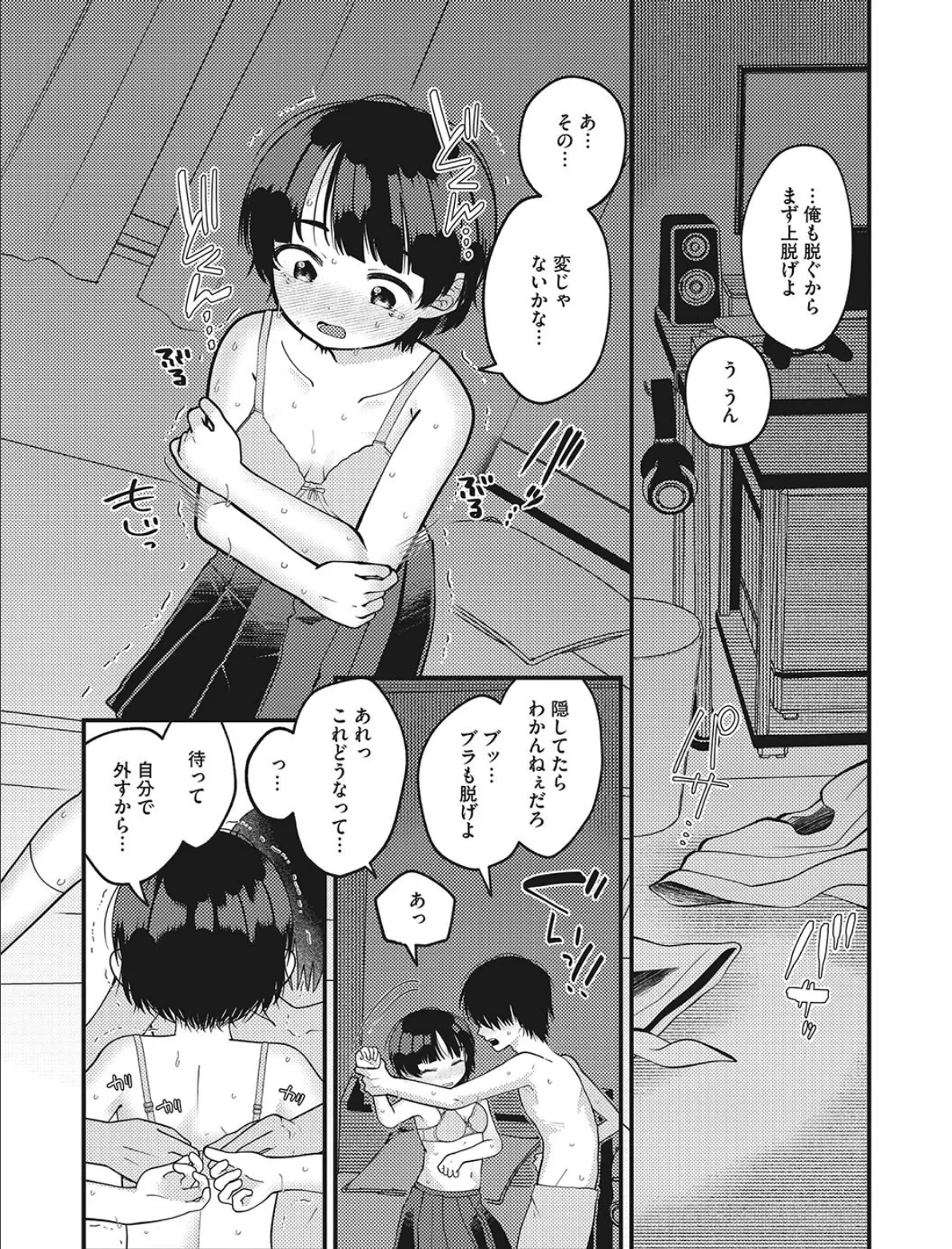 ぬるまゆとめざめ 6ページ