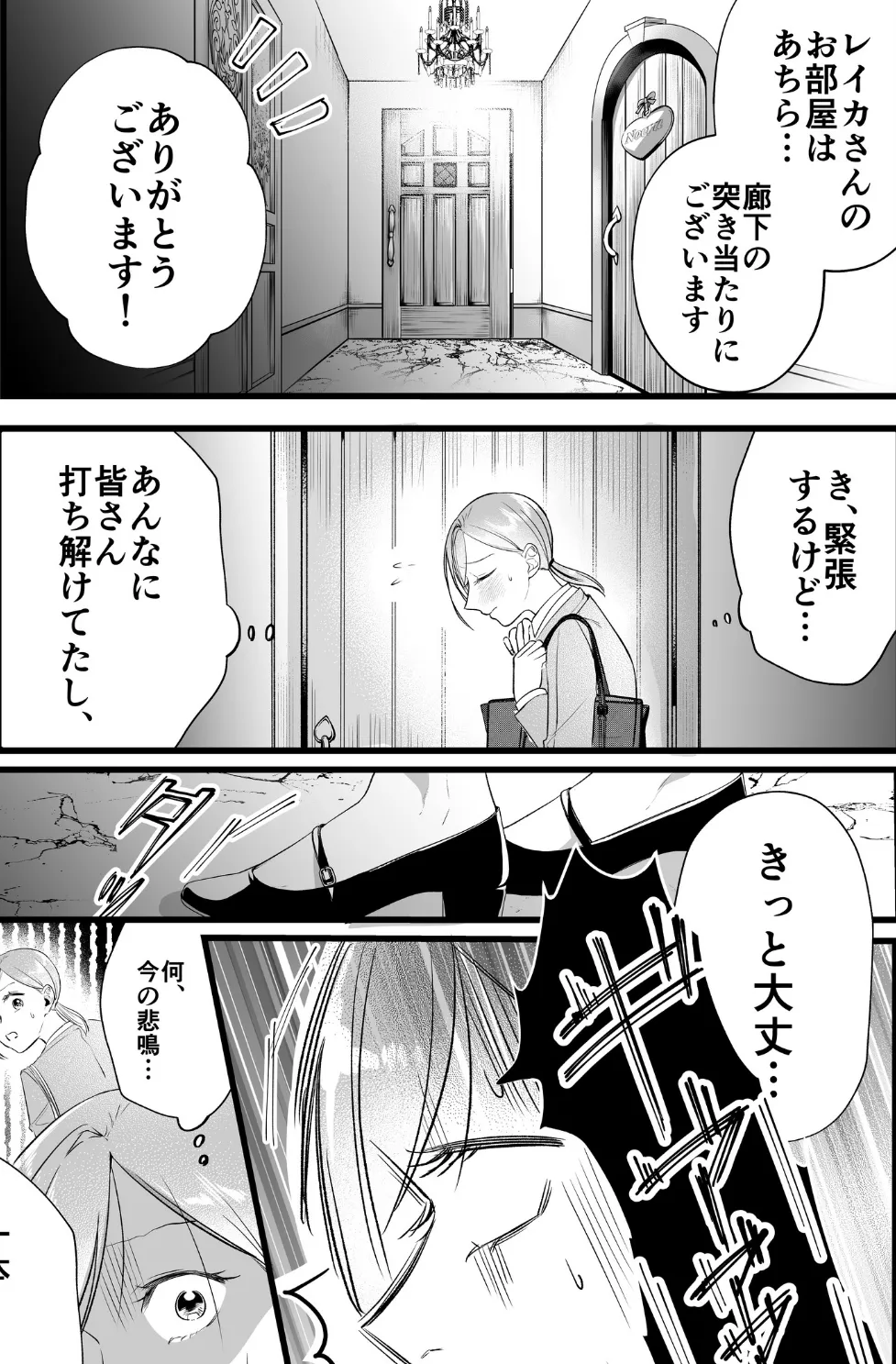 Carmilla Comic ＃2 Reika 7ページ