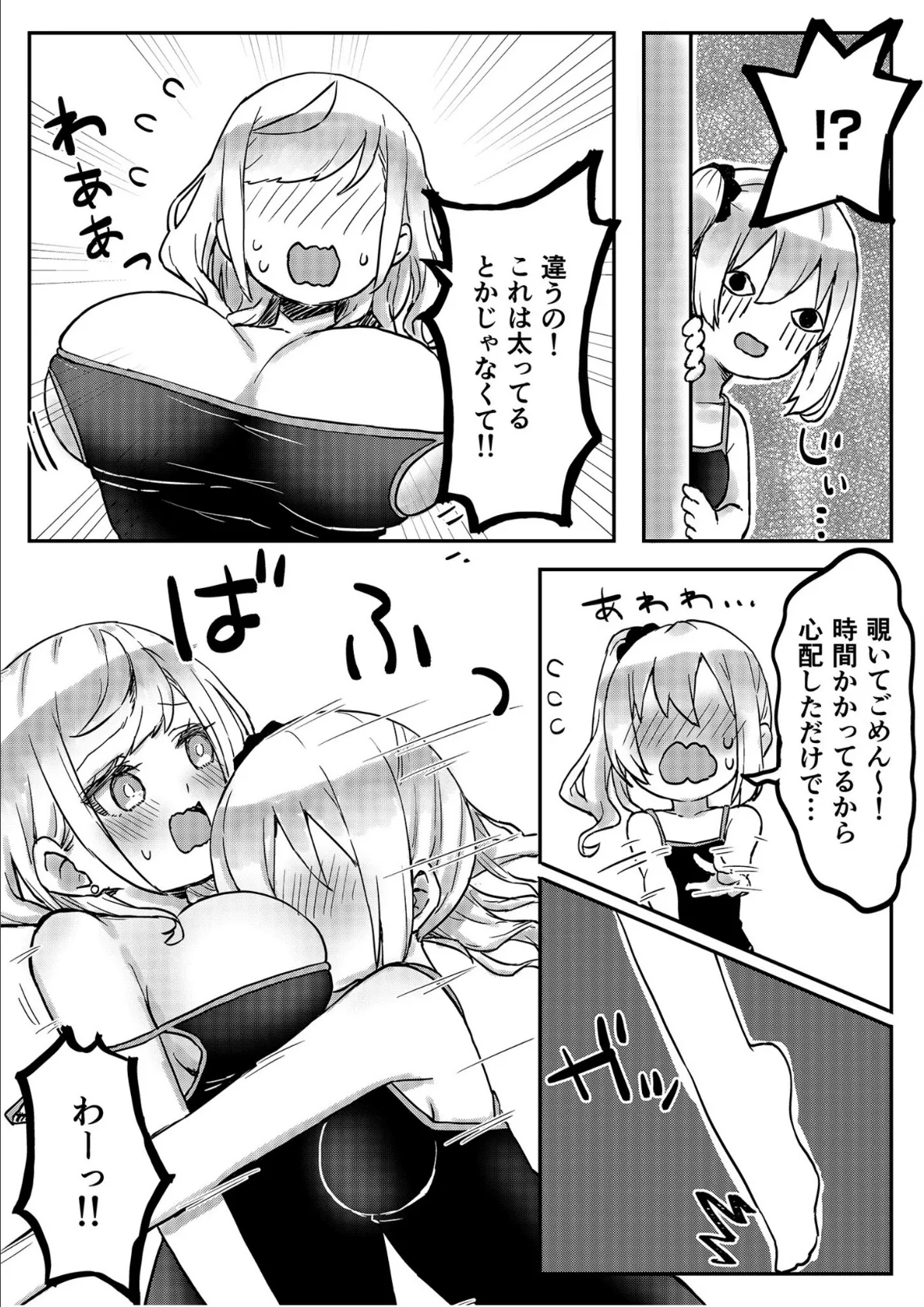 双子姉妹ちゃんの百合生活【電子単行本】2 【デジタル特装版】 15ページ