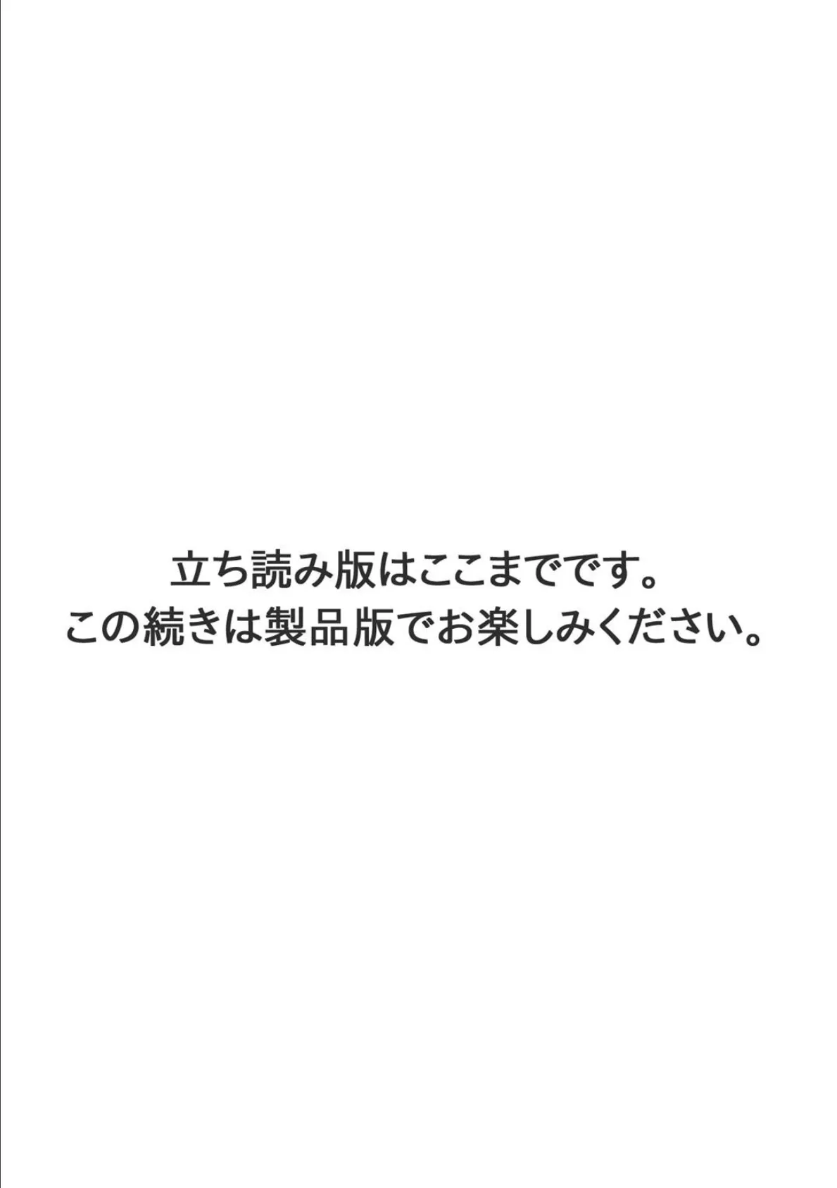 ポンコツサキュバス、いかがですか？〜搾精するつもりが、エロ奉仕させられて…〜【合冊版】 11ページ