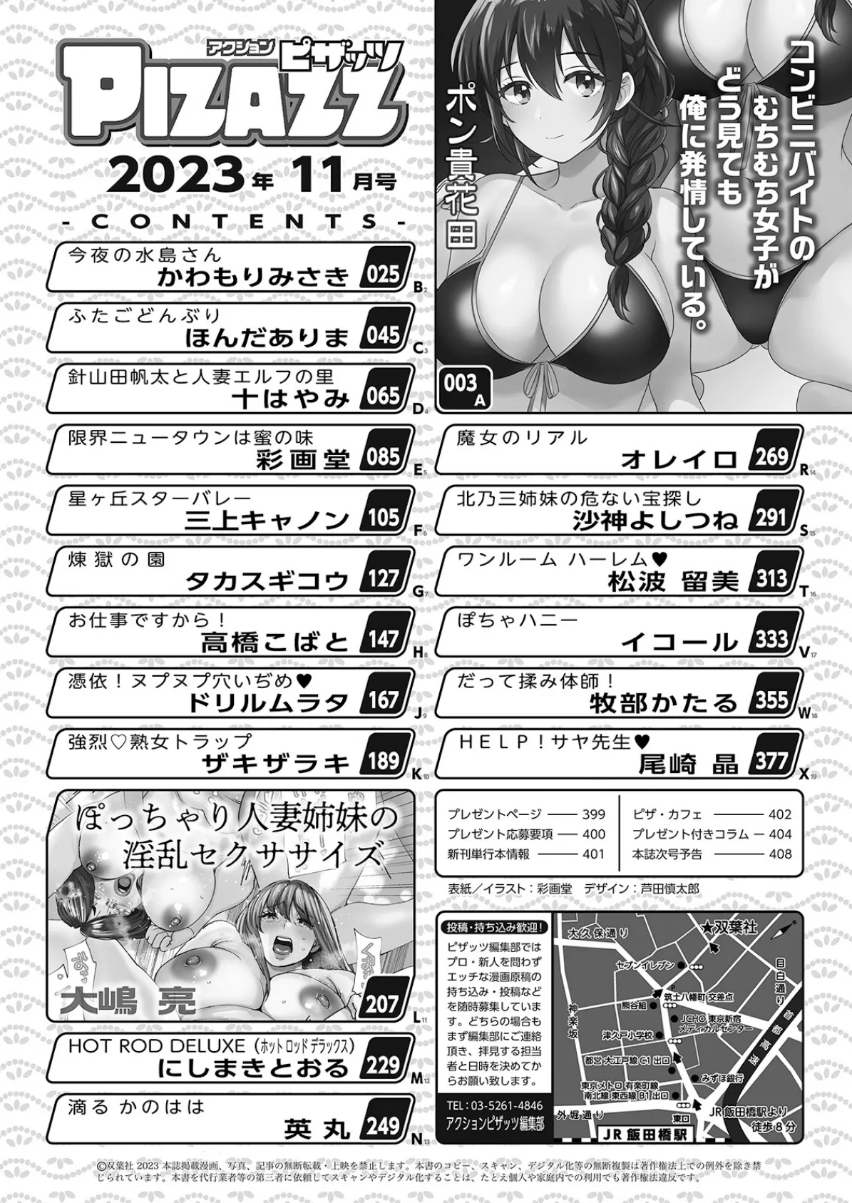 アクションピザッツ2023年11月号 2ページ