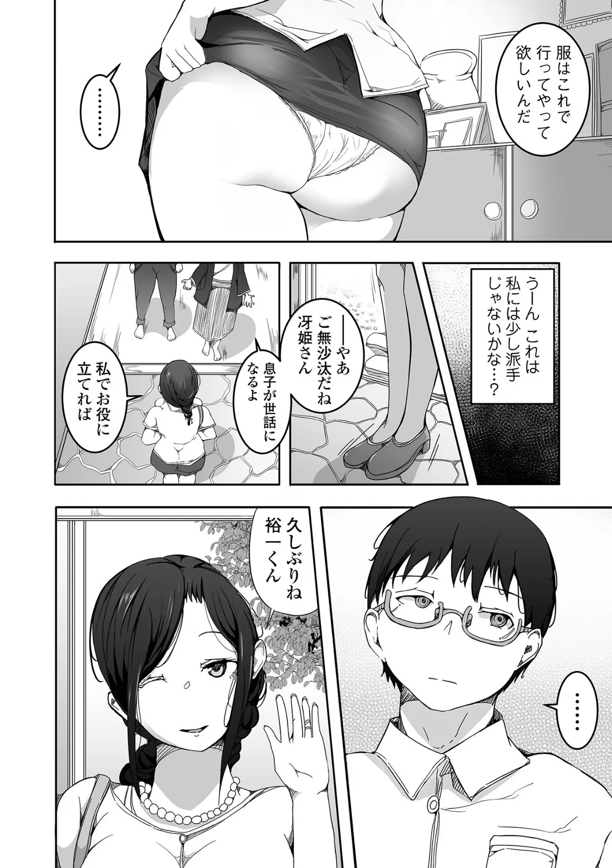 Webコミックトウテツ Vol.90 10ページ