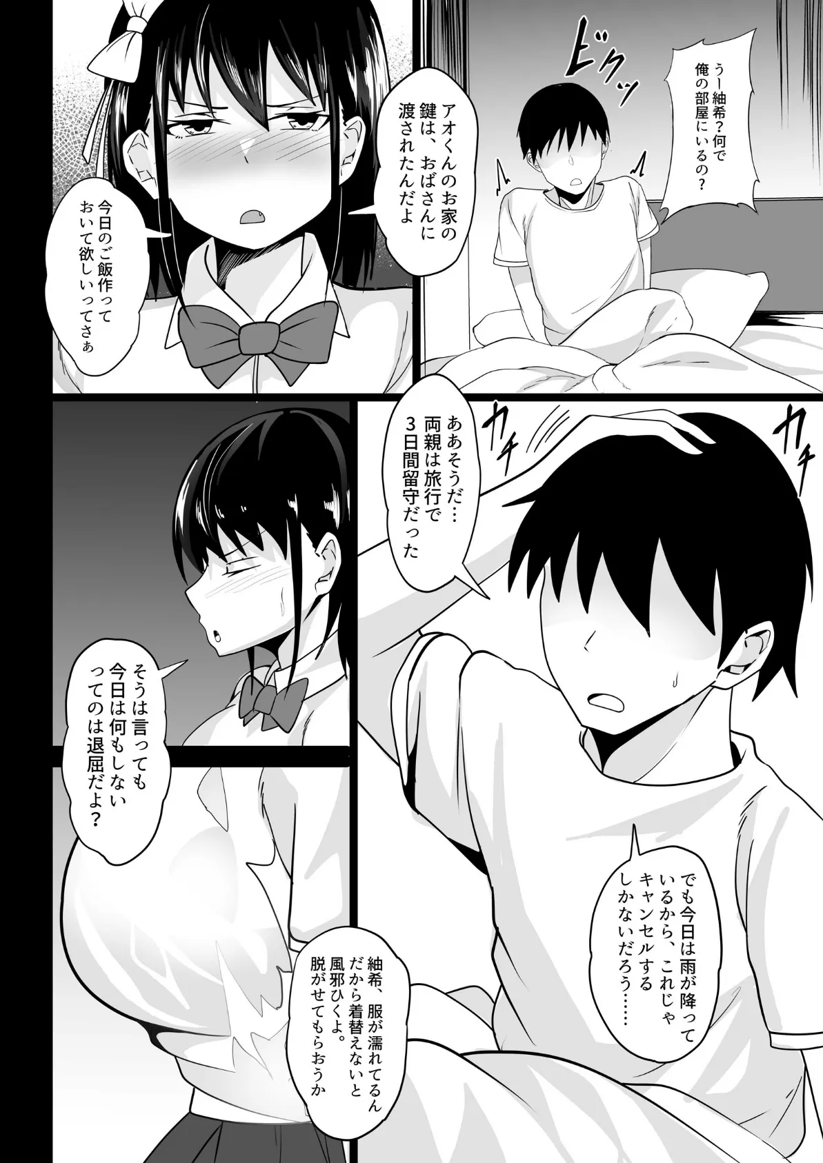 幼馴染の巨乳定食 5ページ