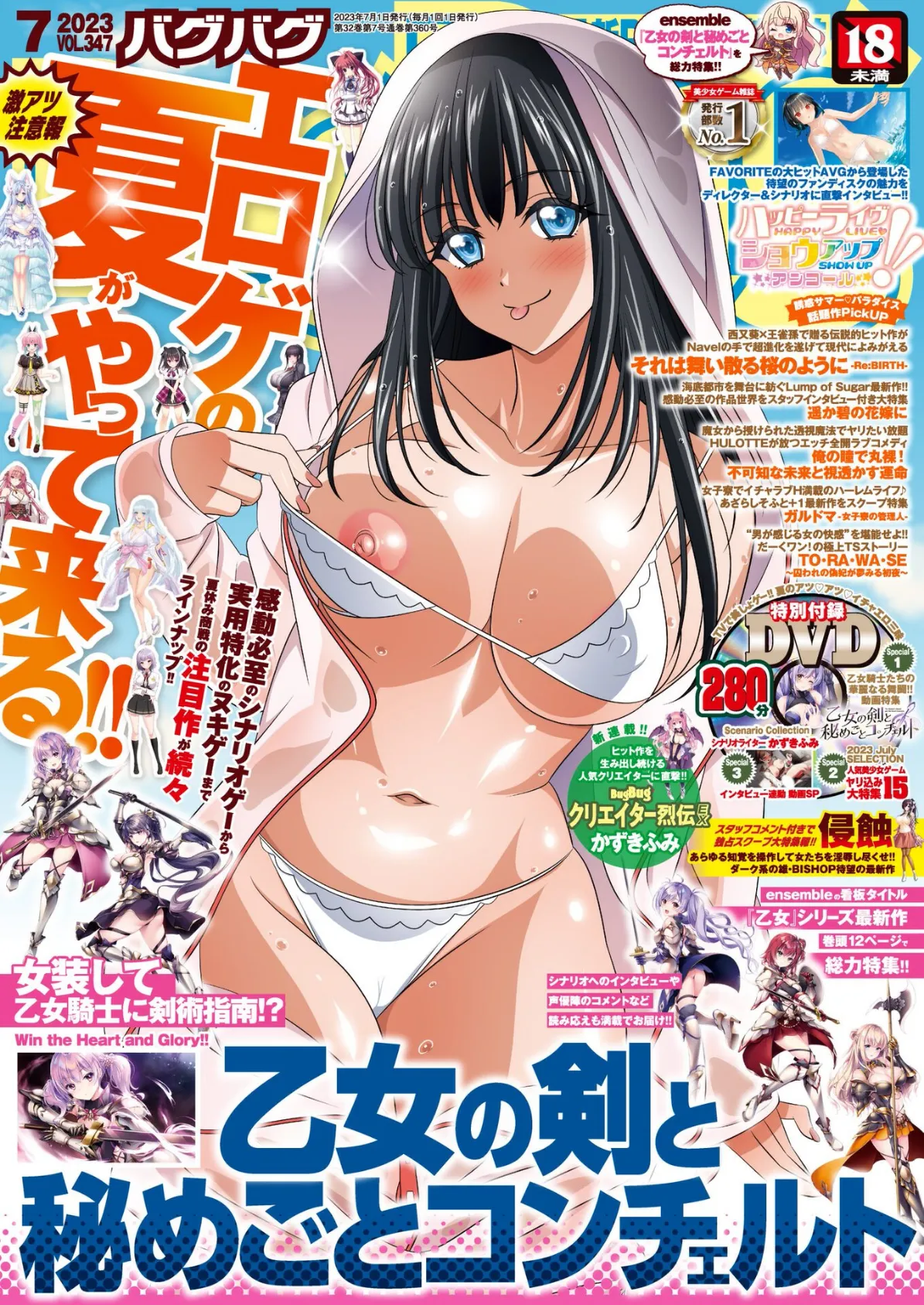 BugBug2023年7月号 4ページ