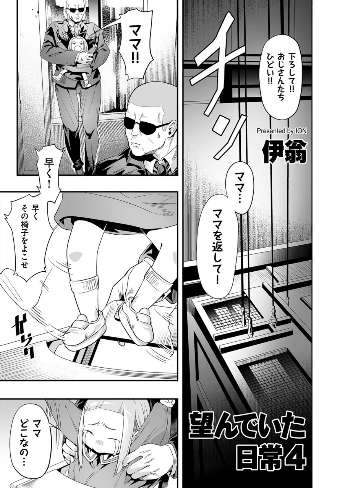 望んでいた日常 4 1ページ