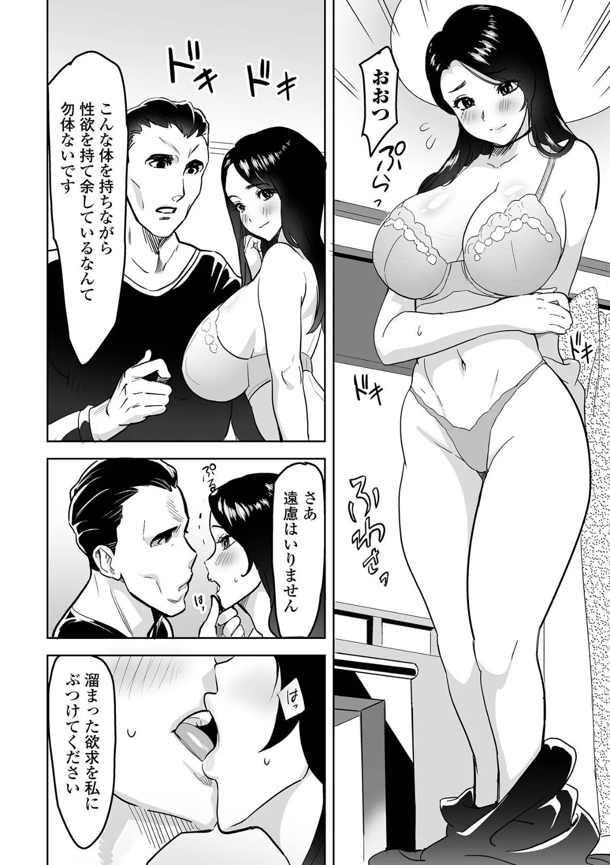 Web配信 月刊 隣の気になる奥さん vol.073 10ページ