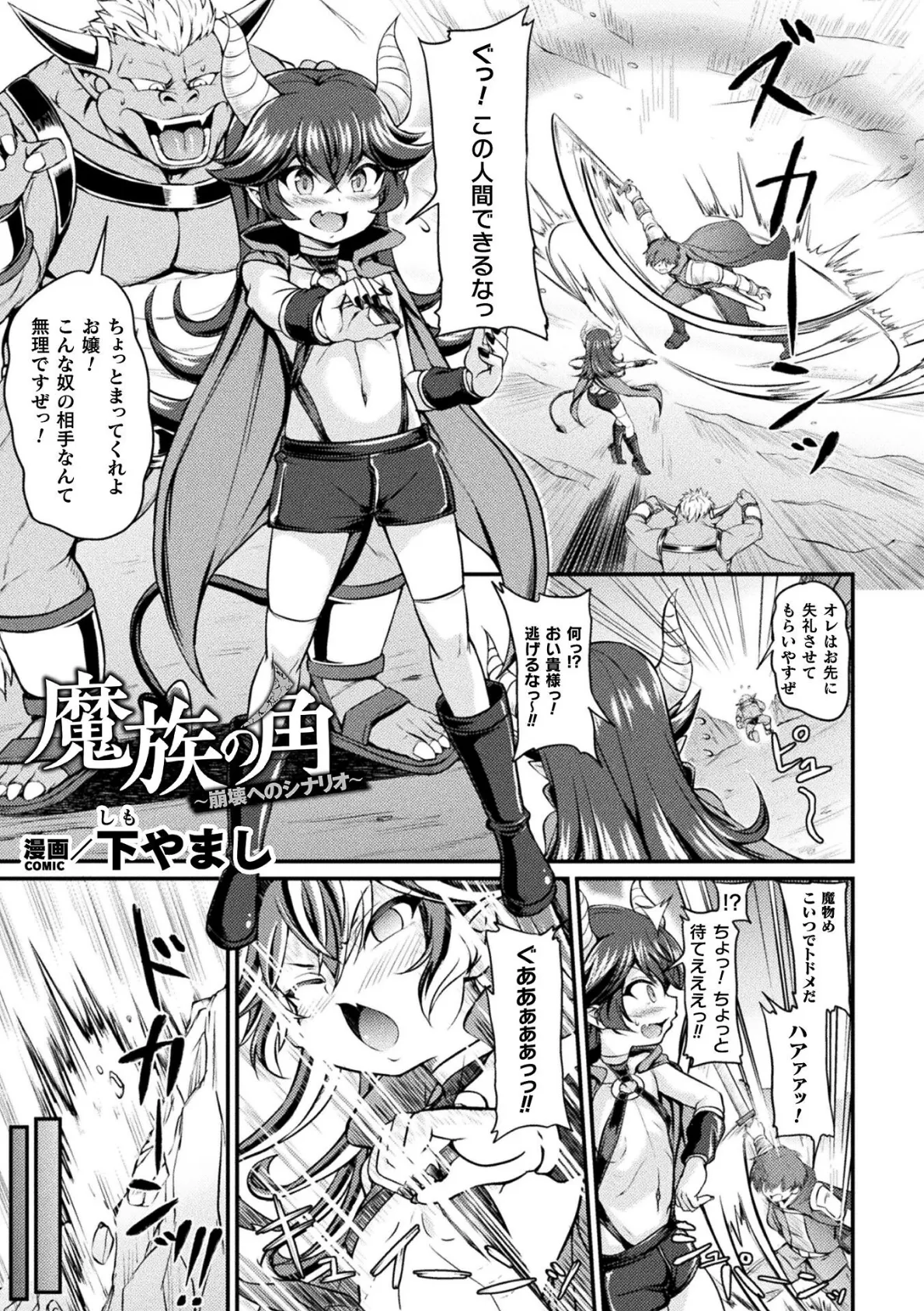 魔族の角 〜崩壊へのシナリオ〜【単話】