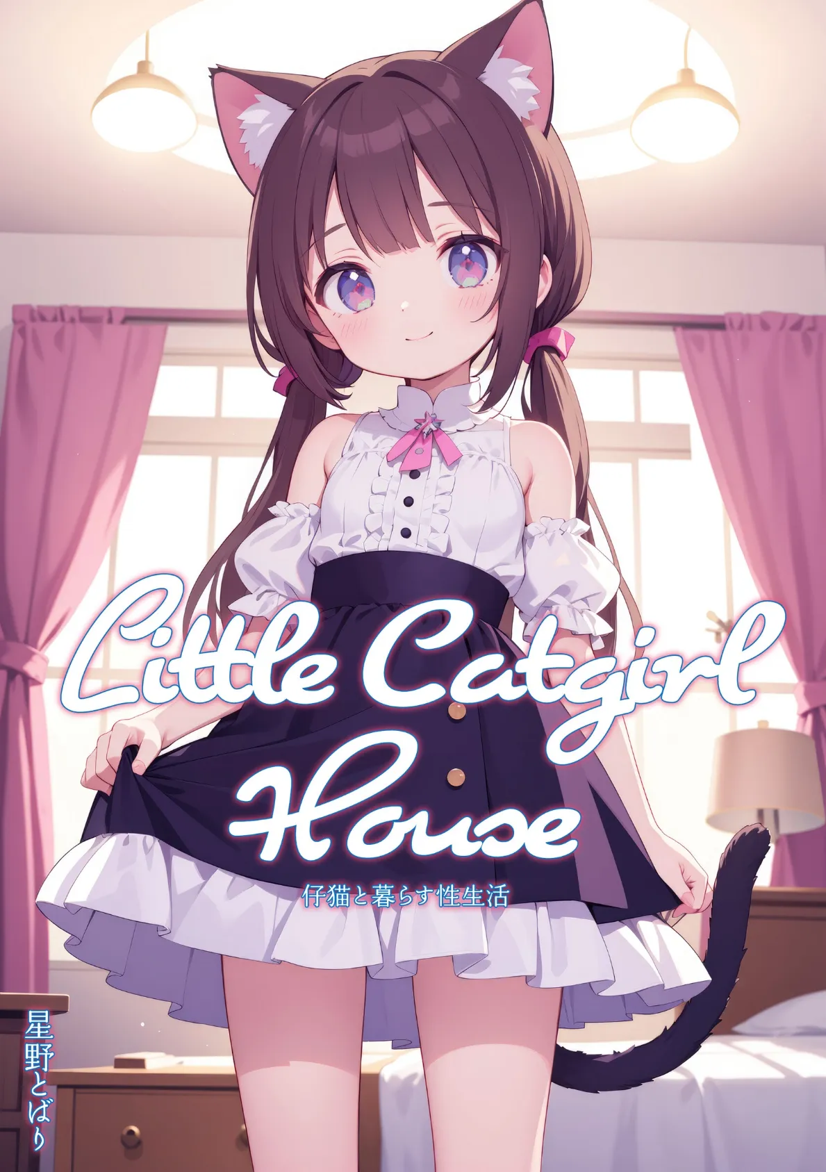 Little Catgirl House – 仔猫と暮らす性生活